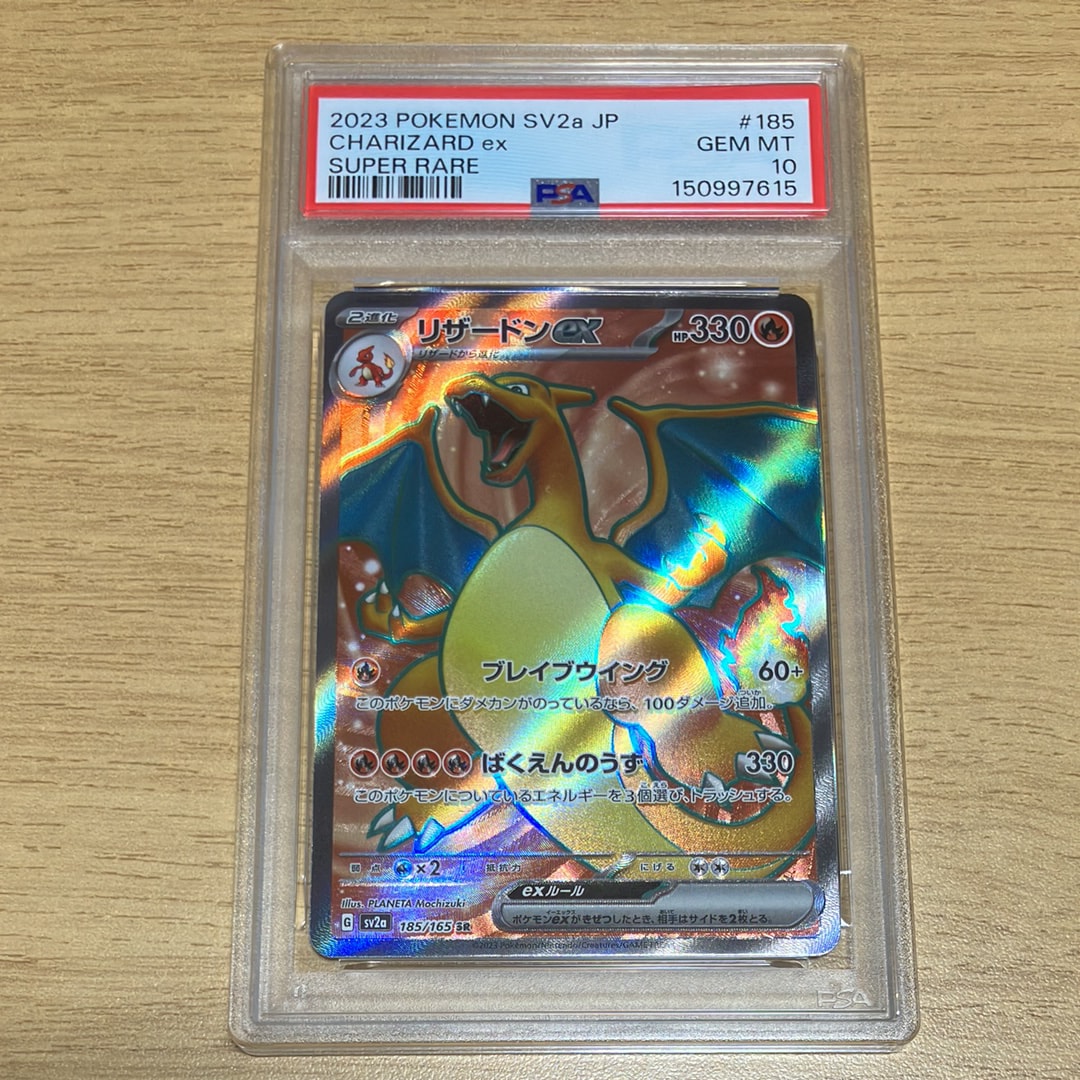 Charizard ex SR[SV2a 185/165](Enhanced Expansion Pack "Pokemon Card 151")