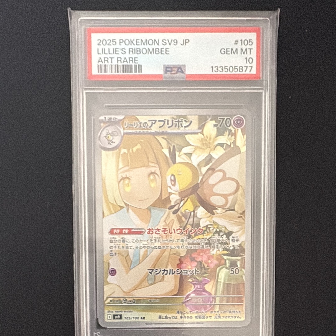 リーリエのアブリボン AR [SV9 105/100](拡張パック「バトルパートナーズ」)