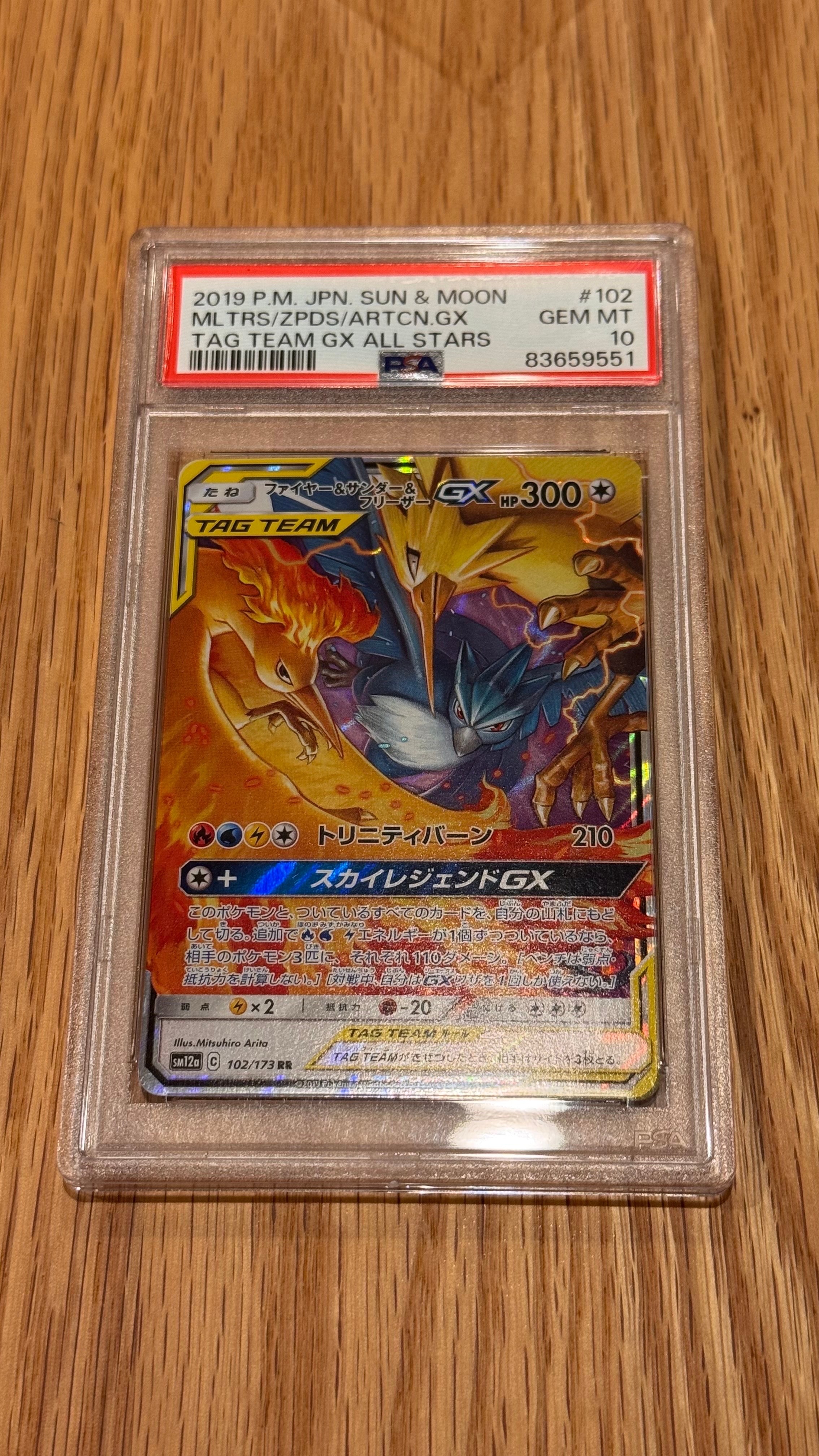 ファイヤー&サンダー&フリーザーGX RR [SM12a 102/173](ハイクラスパック「TAG TEAM GX タッグオールスターズ」)