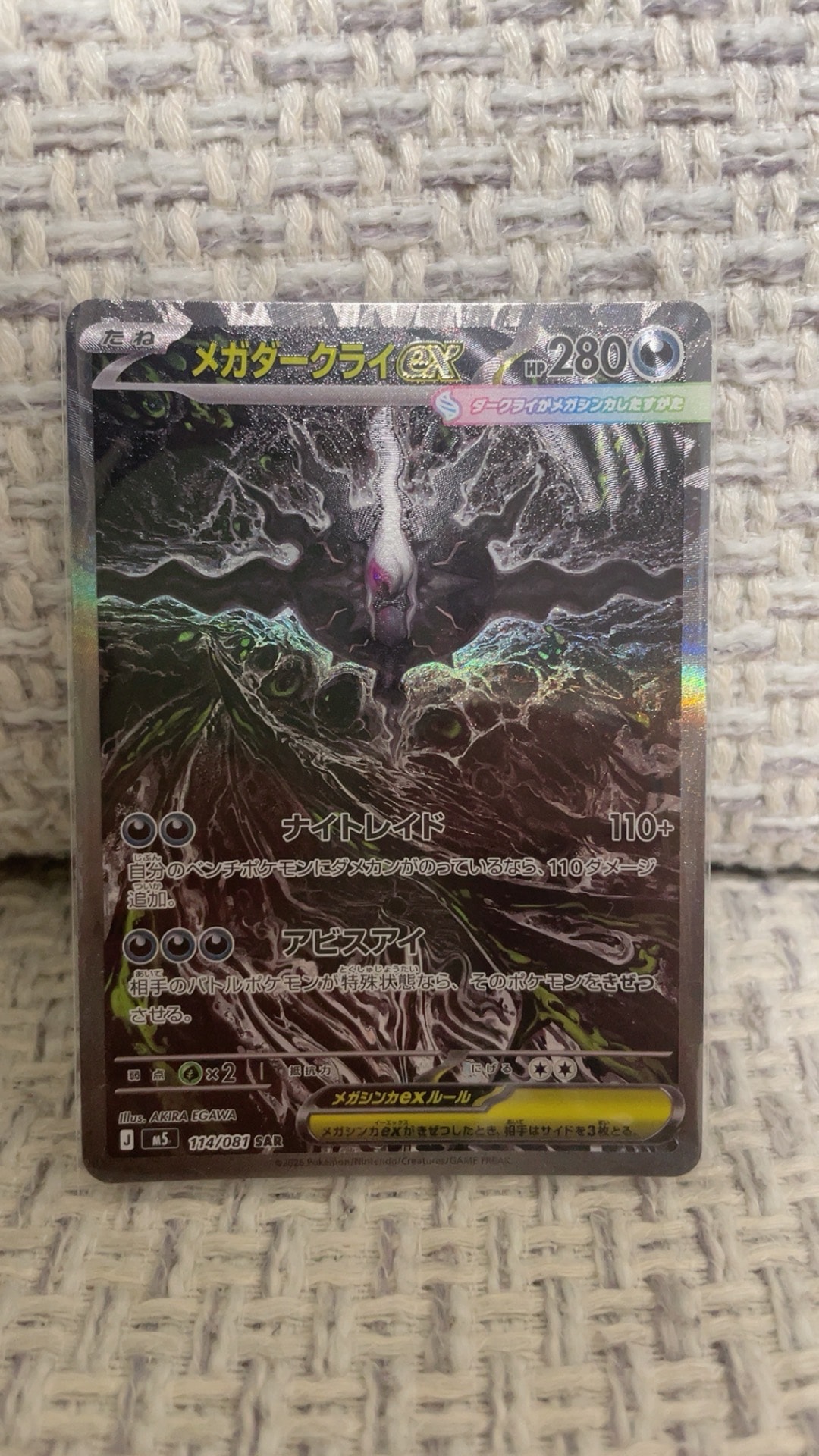 メガダークライex SAR [M5 114/081](拡張パック「アビスアイ」)