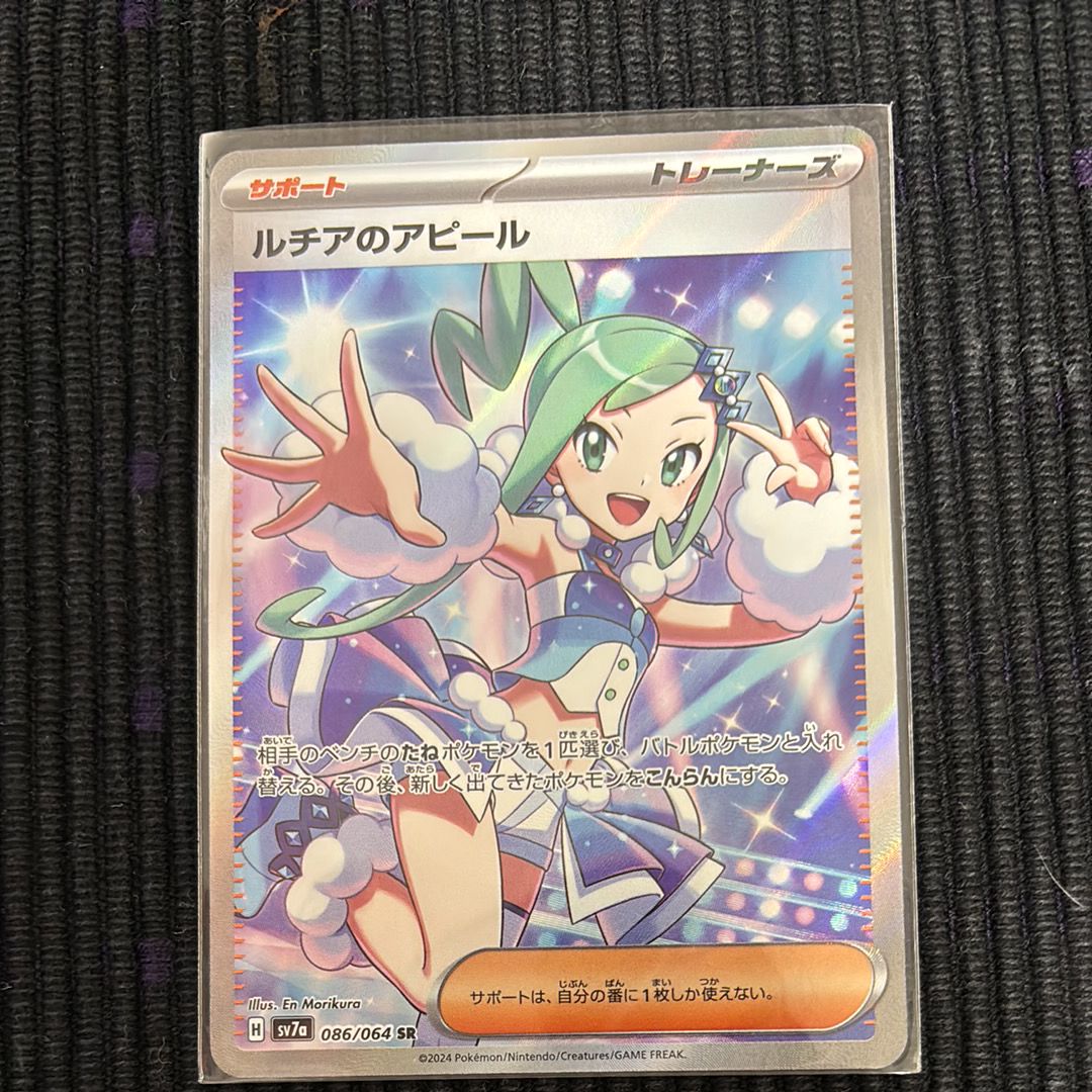 ルチアのアピール SR [SV7a 086/064](強化拡張パック「楽園ドラゴーナ」)