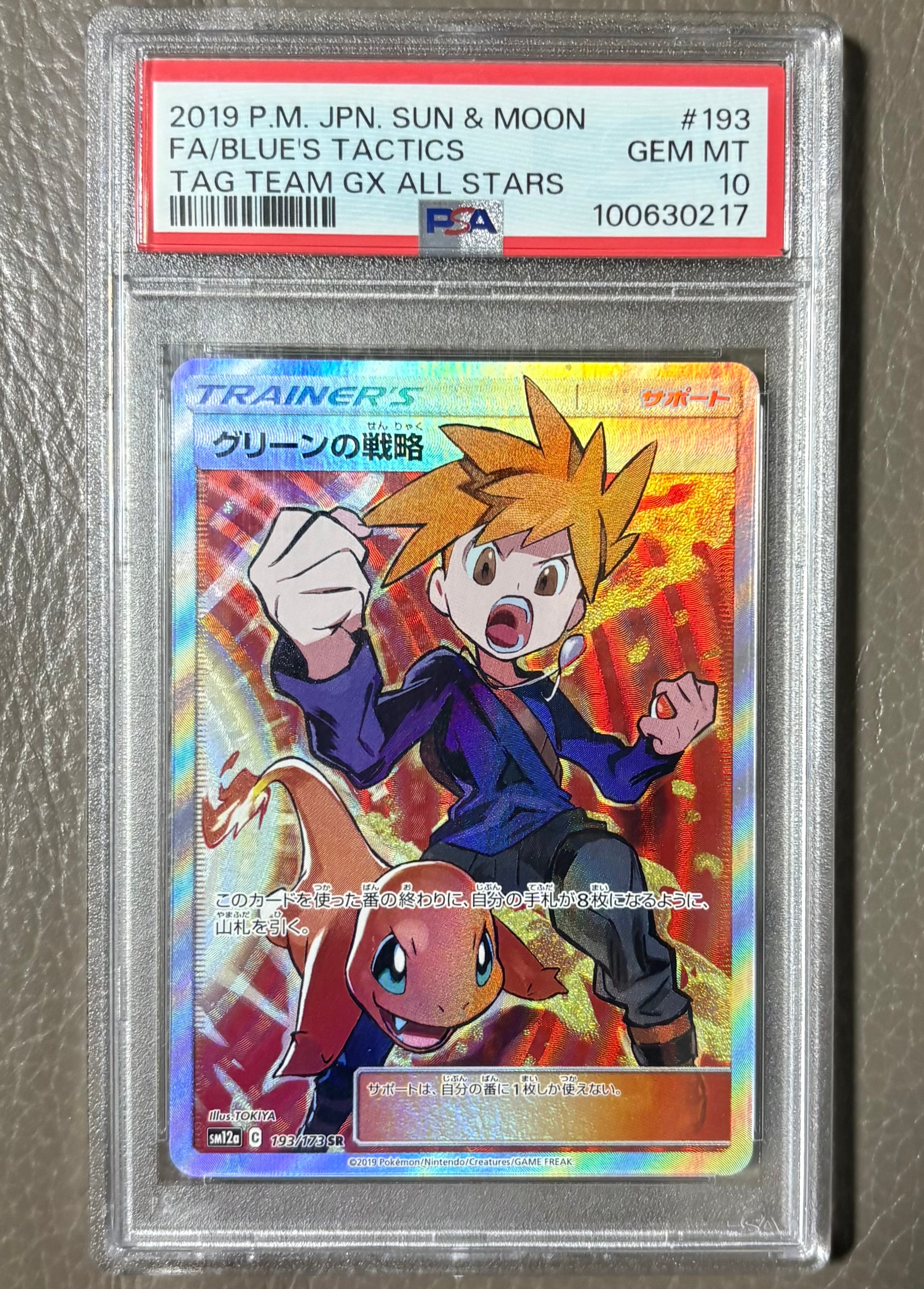 PSA10】グリーンの戦略 SR[SM12a 193/173](ハイクラスパック「TAG TEAM