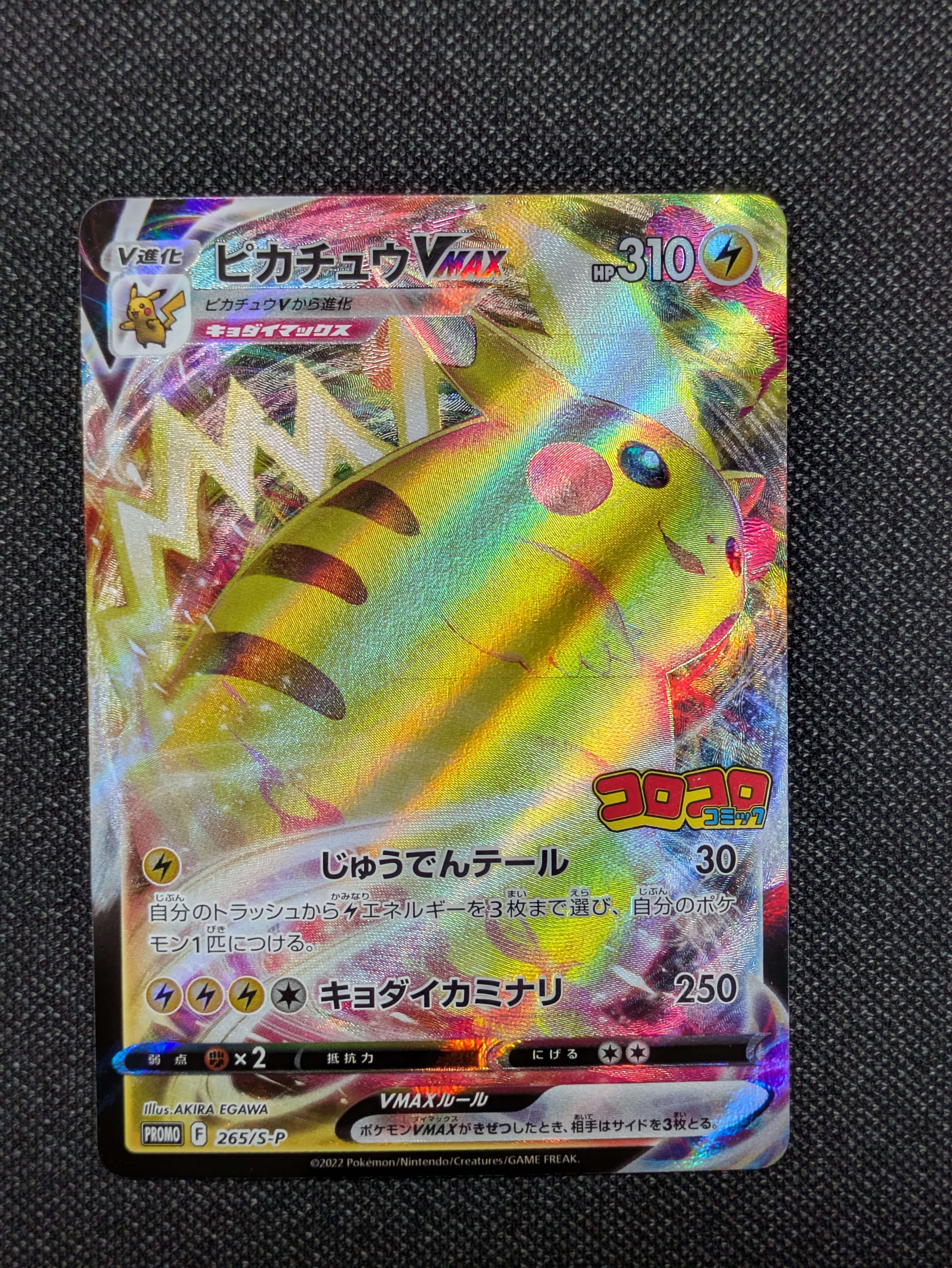 ピカチュウ：YU NAGABA×ポケモンカードゲーム PROMO S-Pプロモ… ピカチュウ(YU NAGABA/未開封)【P】{208/S-P}
