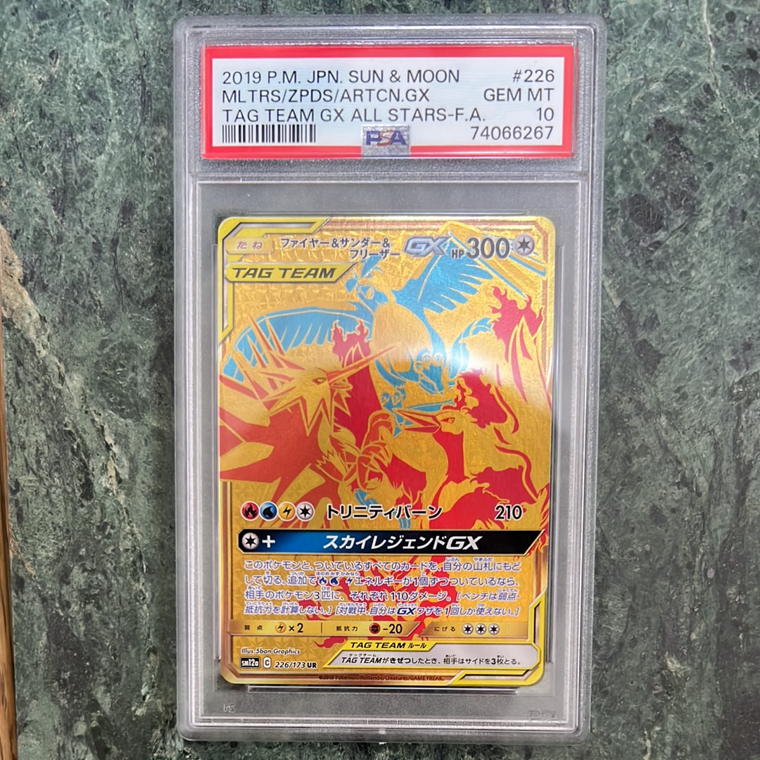 ファイヤー&サンダー&フリーザーGX UR[SM12a 226/173](ハイクラスパック「TAG TEAM GX タッグオールスターズ」)