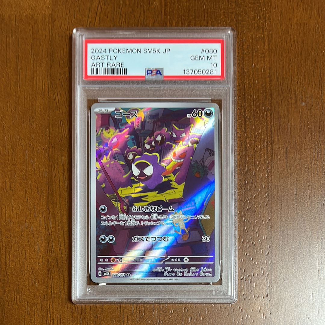 ゴース AR [SV5K 080/071](拡張パック「ワイルドフォース」)の新品