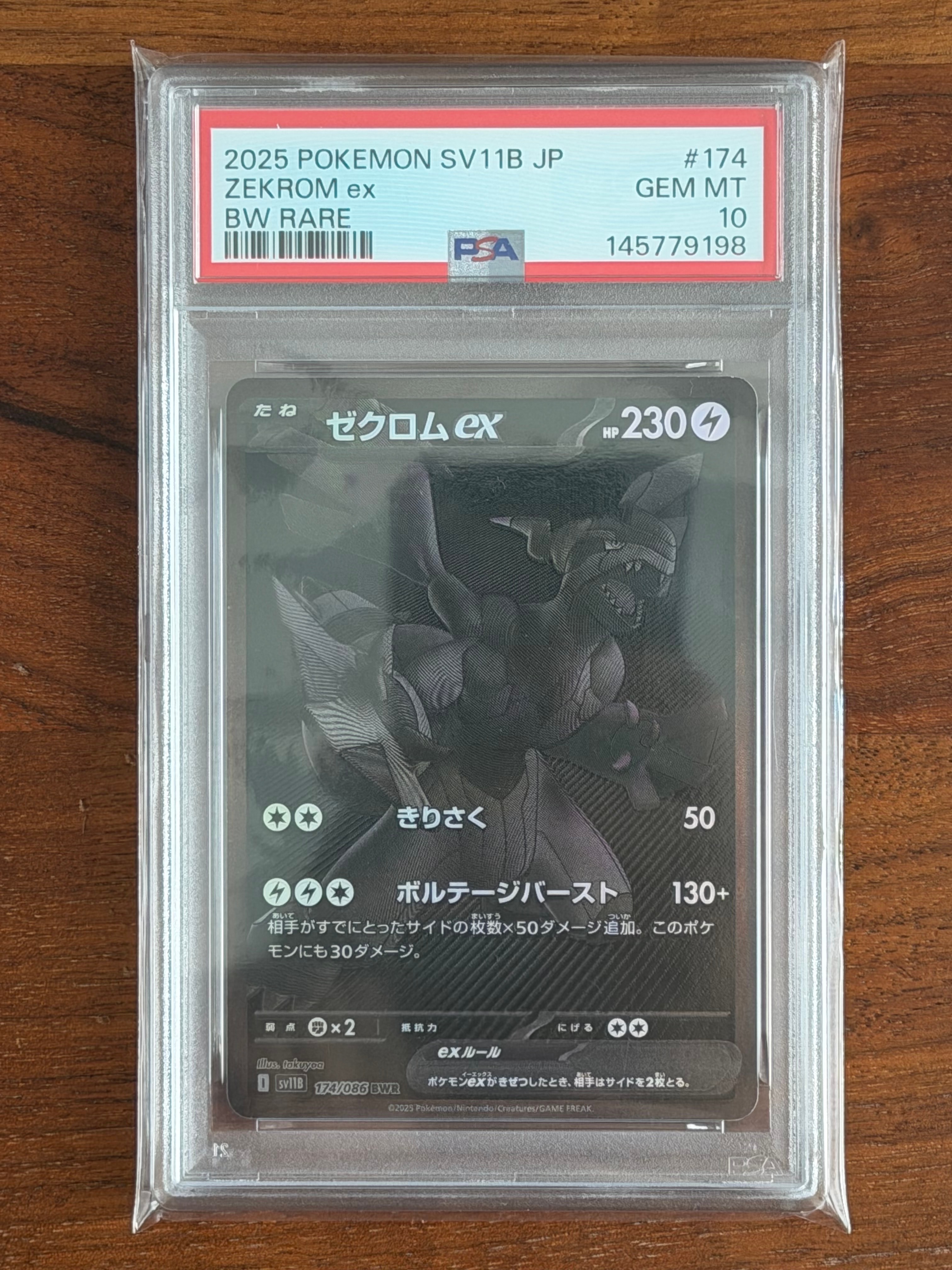 ゼクロムex BWR [SV11B 174/086](拡張パック「ブラックボルト」)