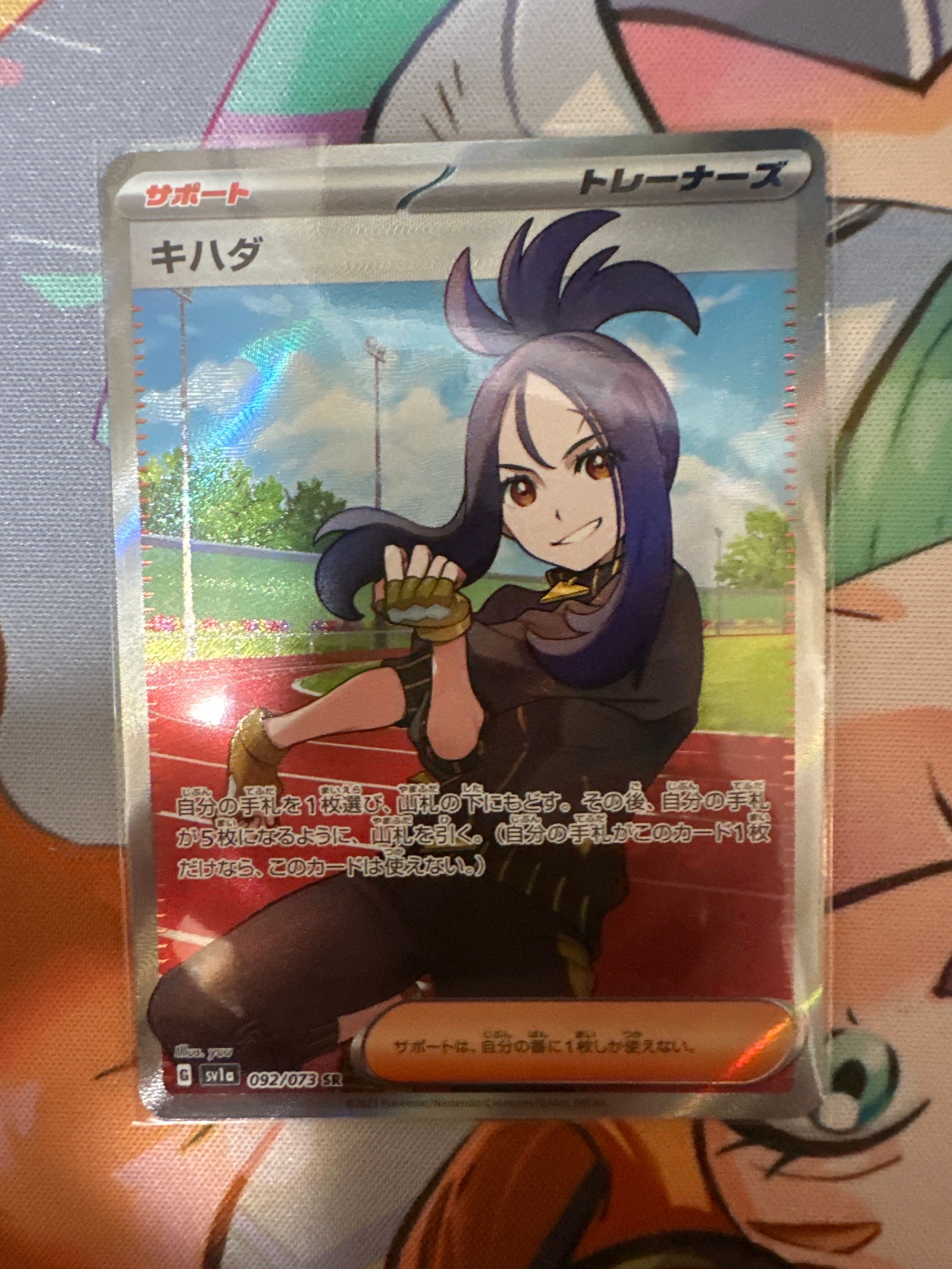 キハダ SR[SV1a 092/073](スカーレット&バイオレット 拡張パック「トリプレットビート」)