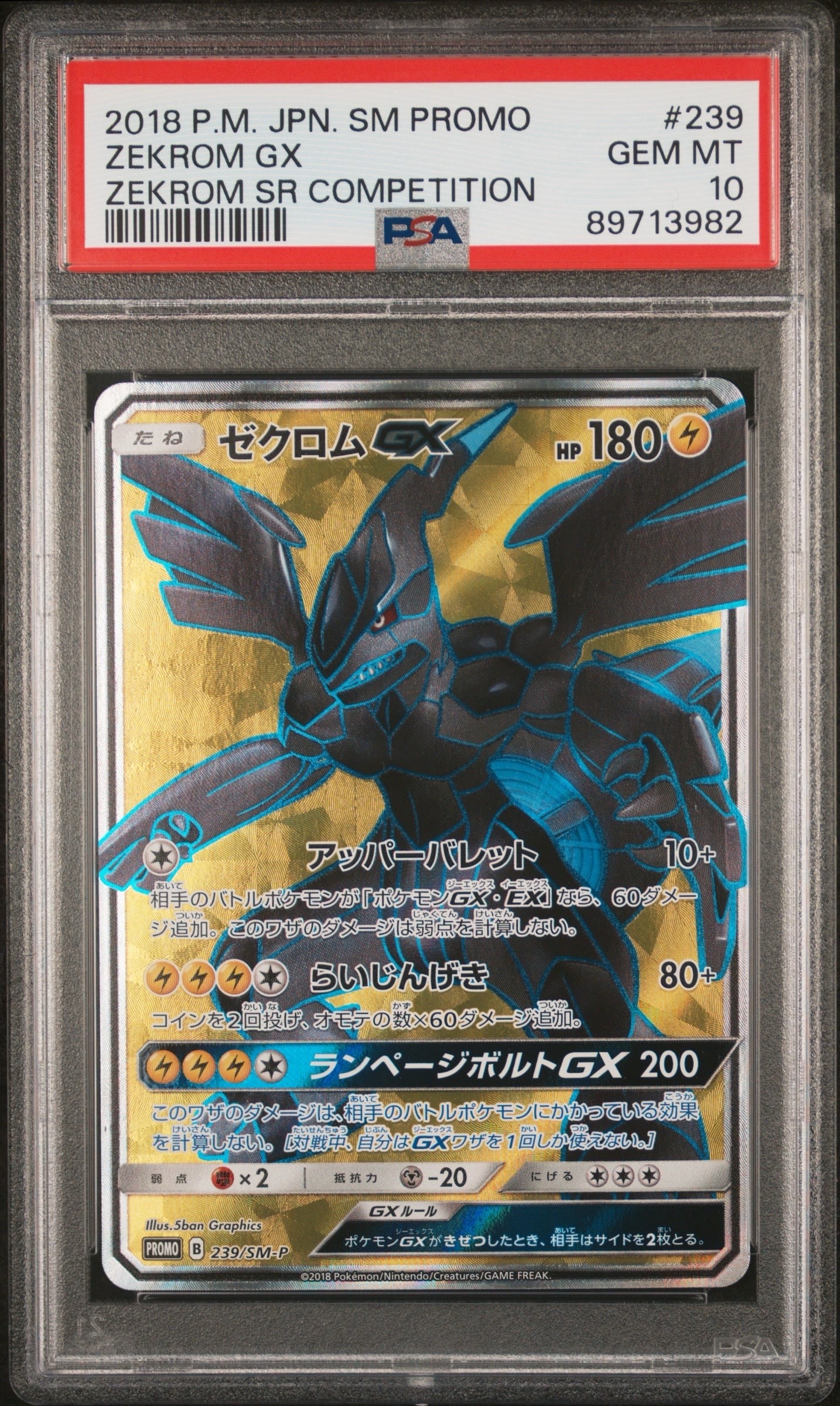 ゼクロムGX SR: 争奪戦プロモ[SM-P 239](プロモーションカード「SM-P」)