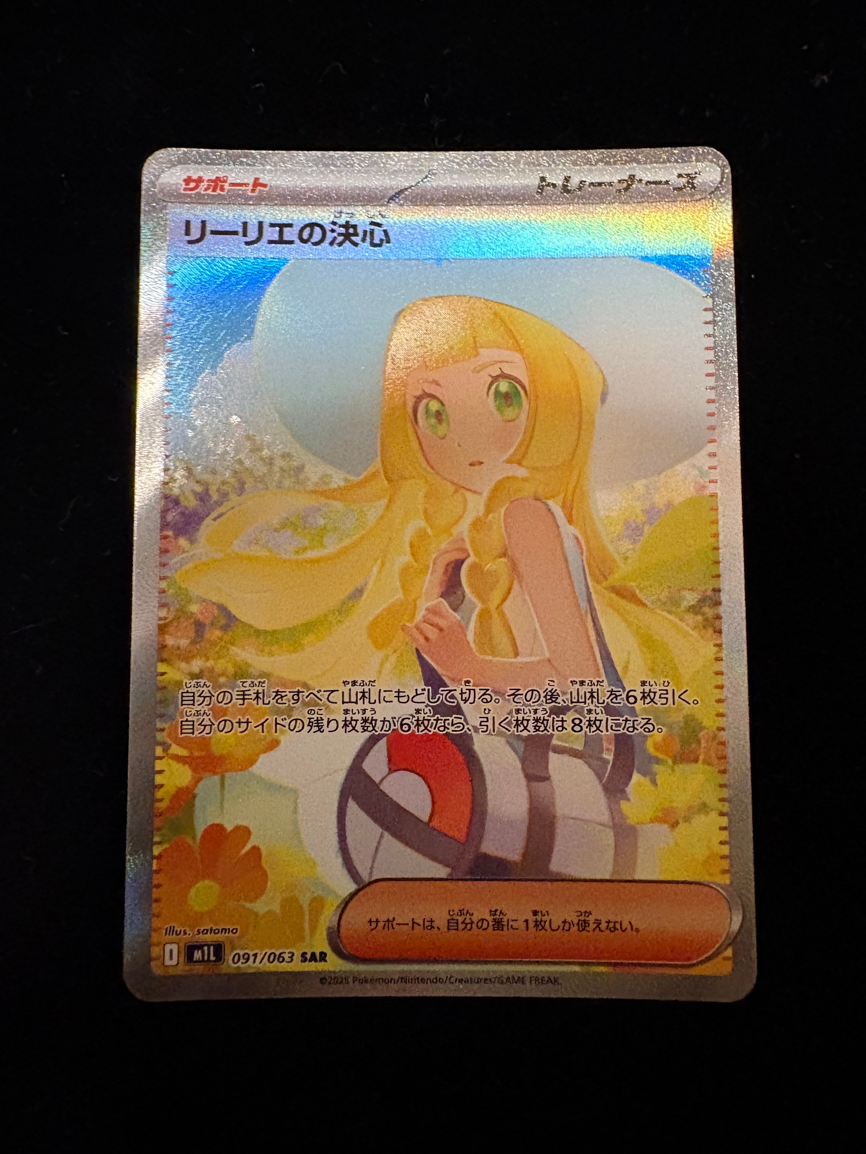 リーリエの決心 SAR [M1L 091/063](拡張パック「メガブレイブ」)