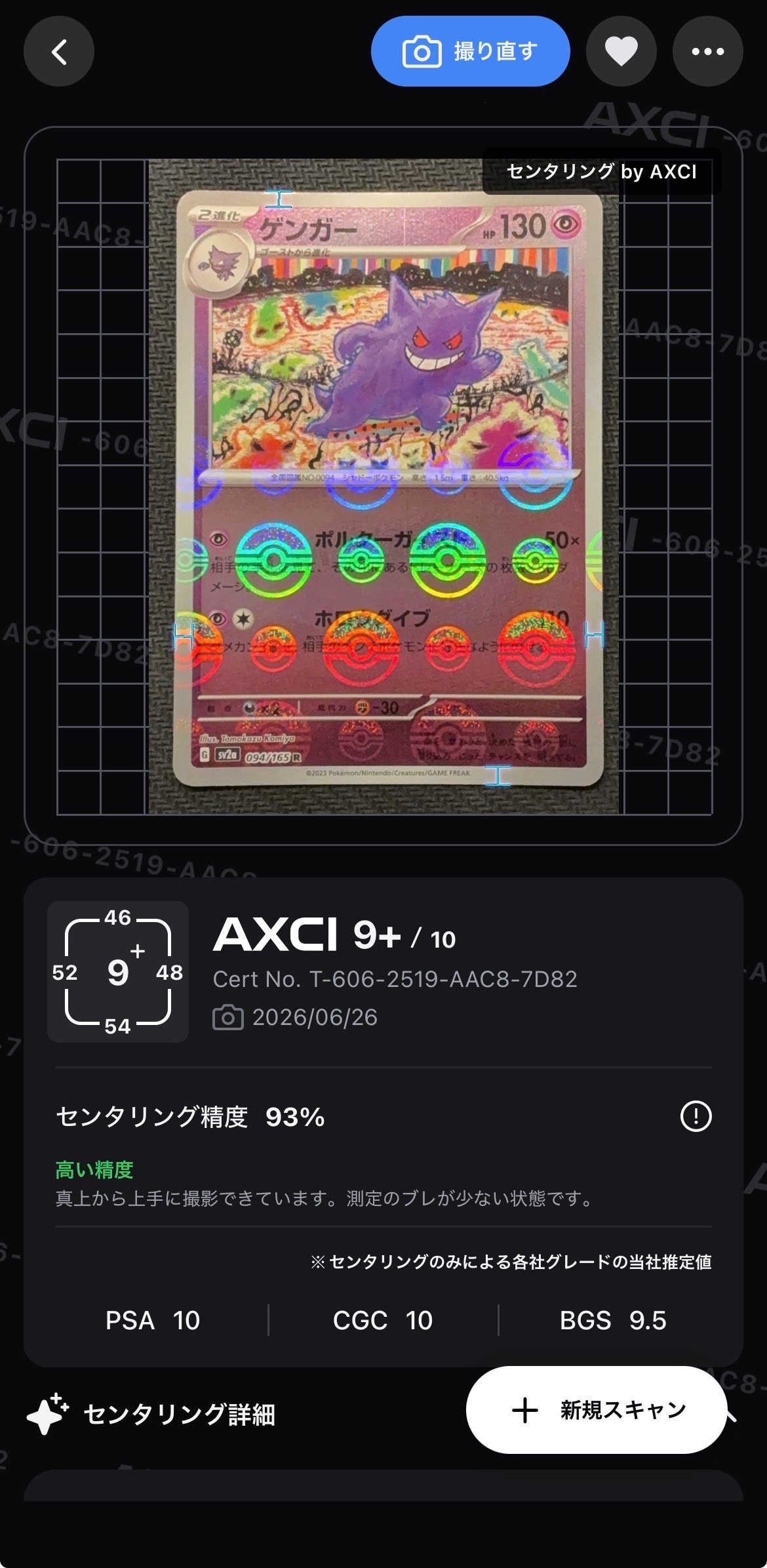 ゲンガー R: モンスターボールミラー[SV2a 094/165](強化拡張パック