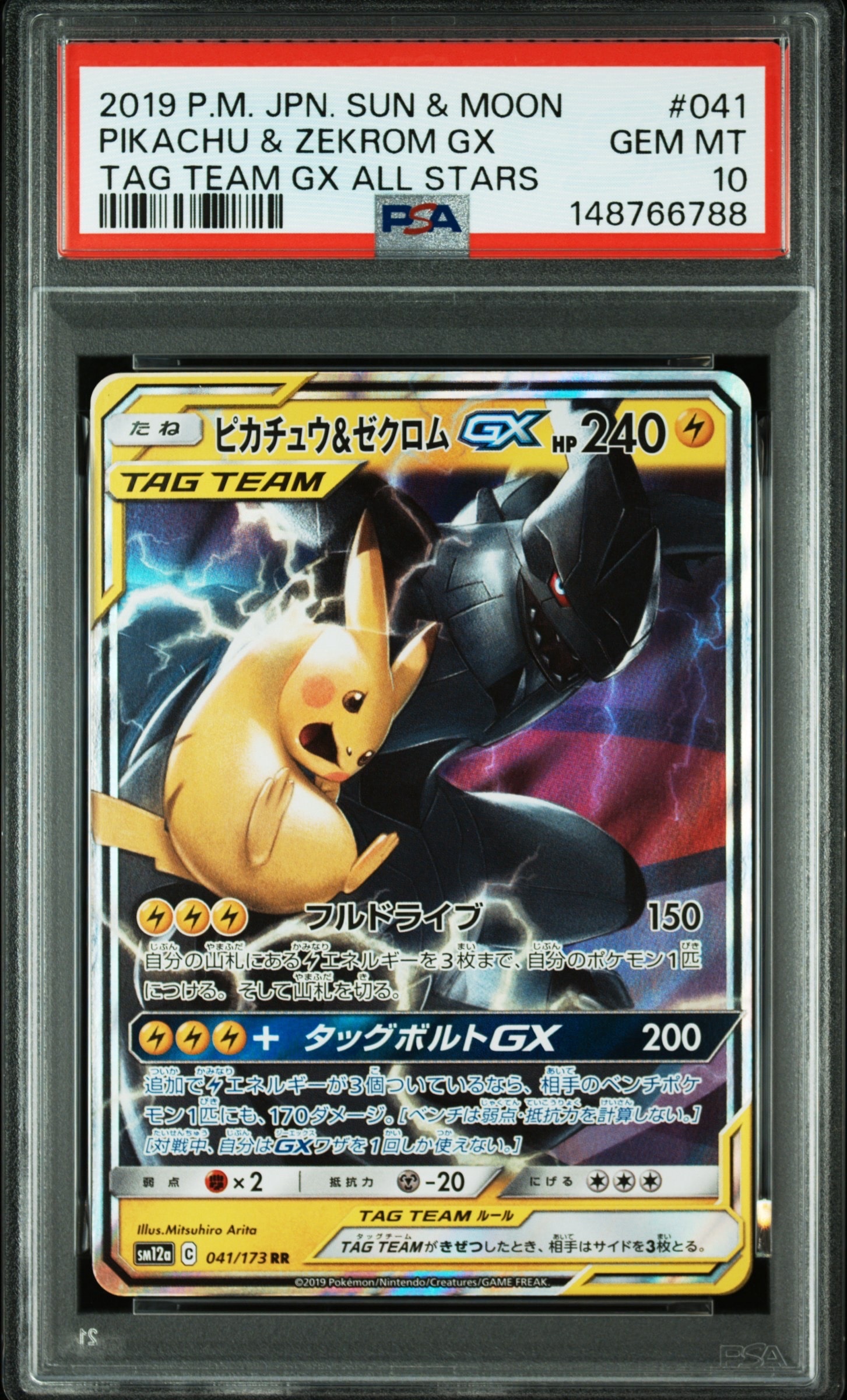 PSA10】ピカチュウ&ゼクロムGX RR [SM12a 041/173](ハイクラスパック