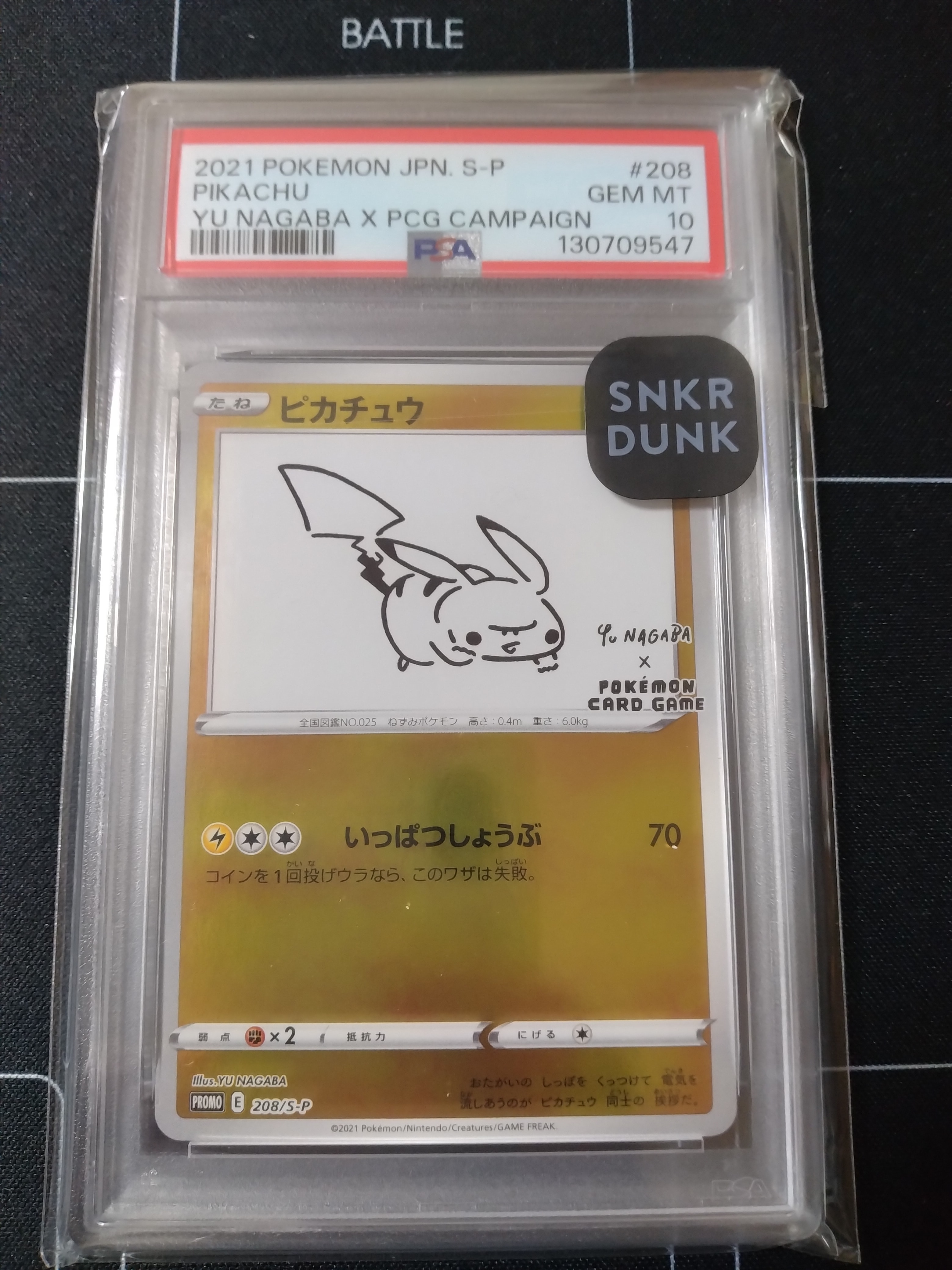 ピカチュウ:プロモ [S-P 208](「YU NAGABA×ポケモンカードゲーム」プロモーションカード「S-P」)