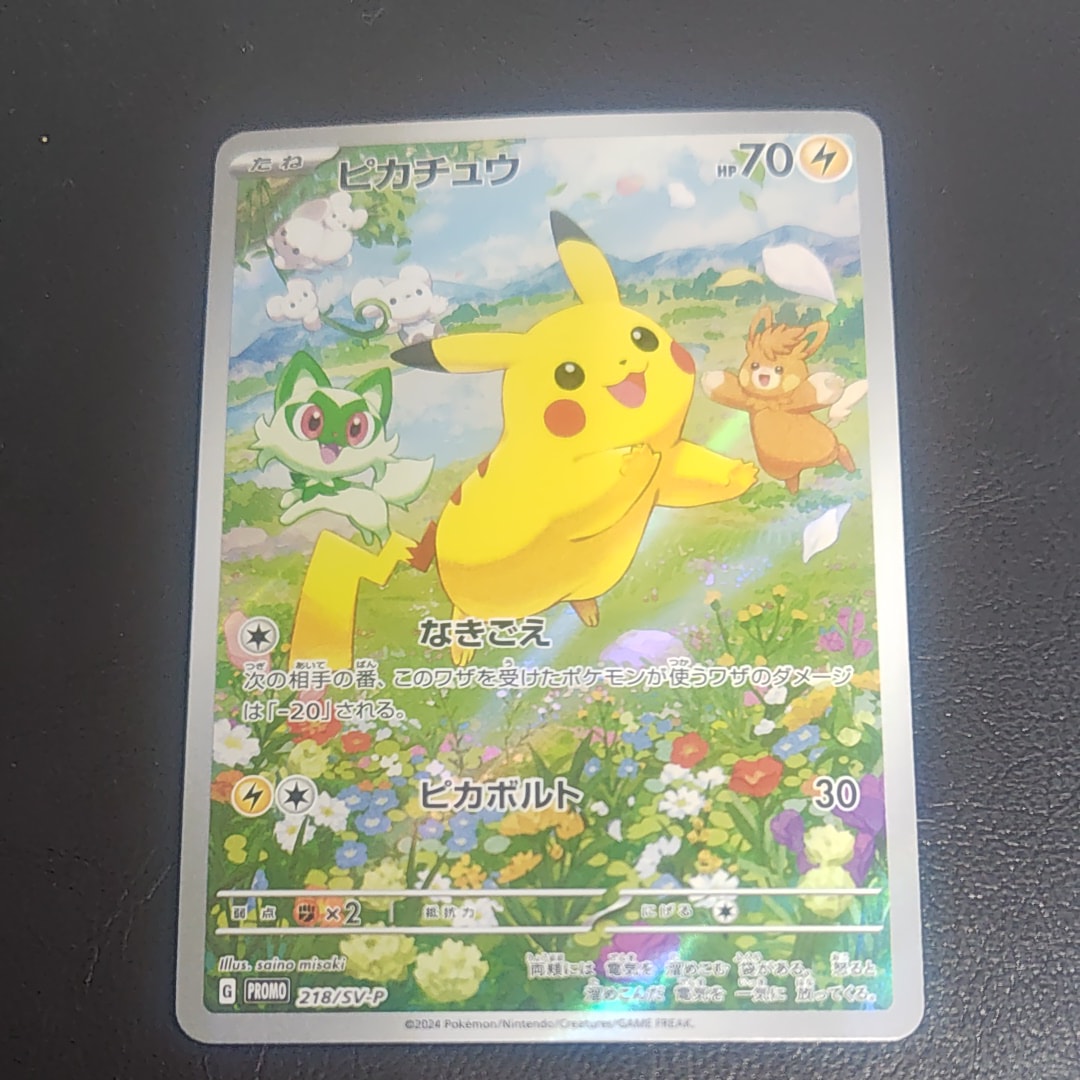 ピカチュウ P [SV-P 218](プロモカードパック「ポケカの夏がキタ!プロモカードGetキャンペーン!」)