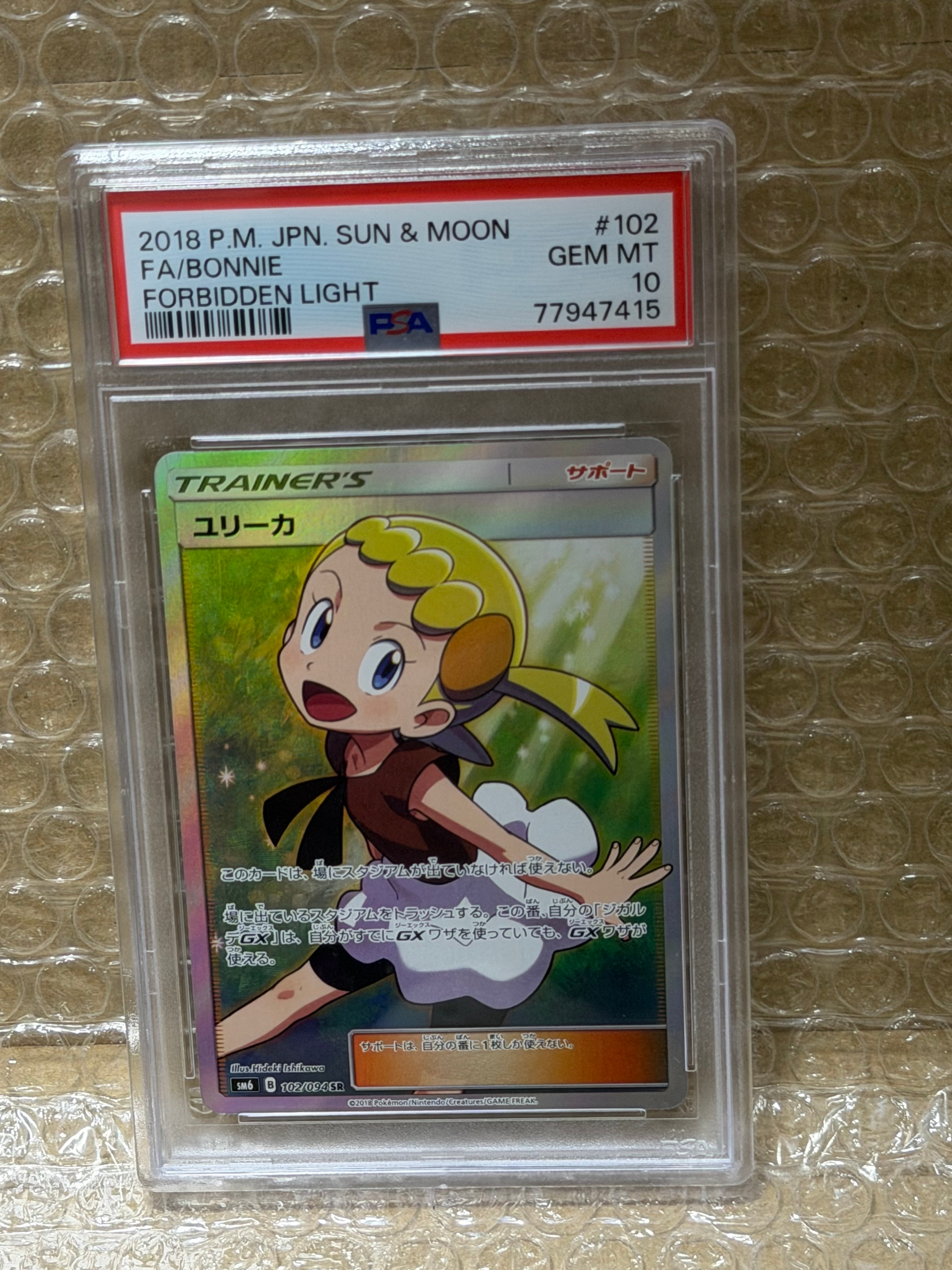 PSA10】ユリーカ SR[SM6 102/094](拡張パック「禁断の光」) 1枚の中古