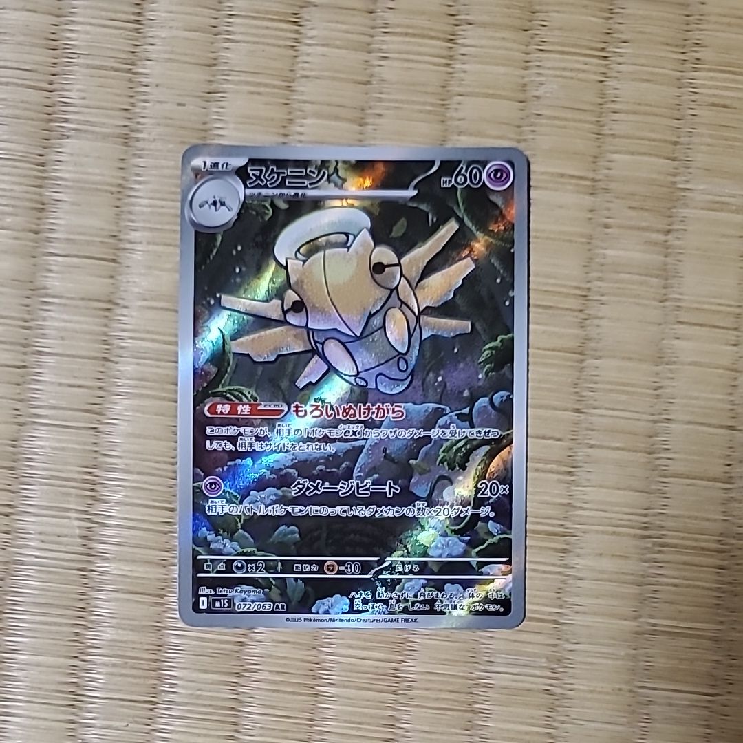 ヌケニン AR [M1S 072/063](拡張パック「メガシンフォニア」)