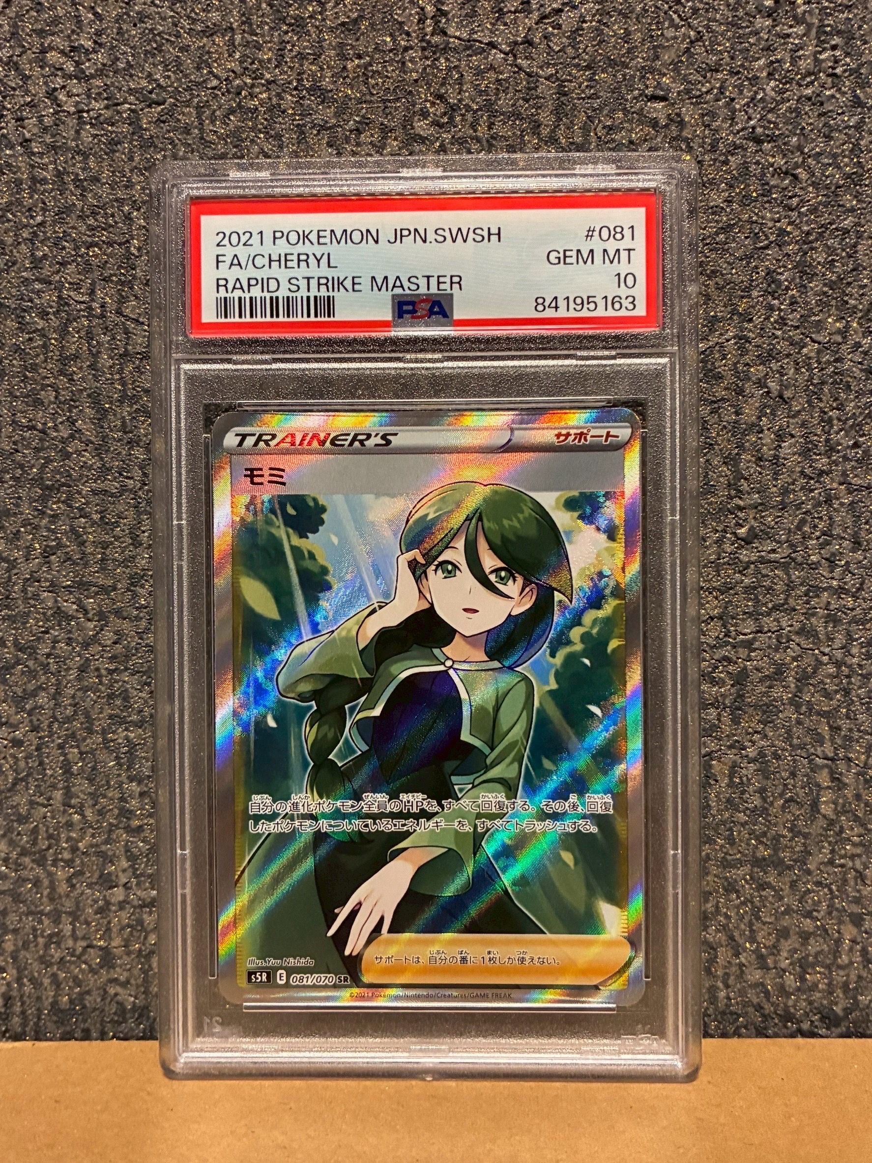 モミ SR[S5R 081/070](拡張パック「連撃マスター」)