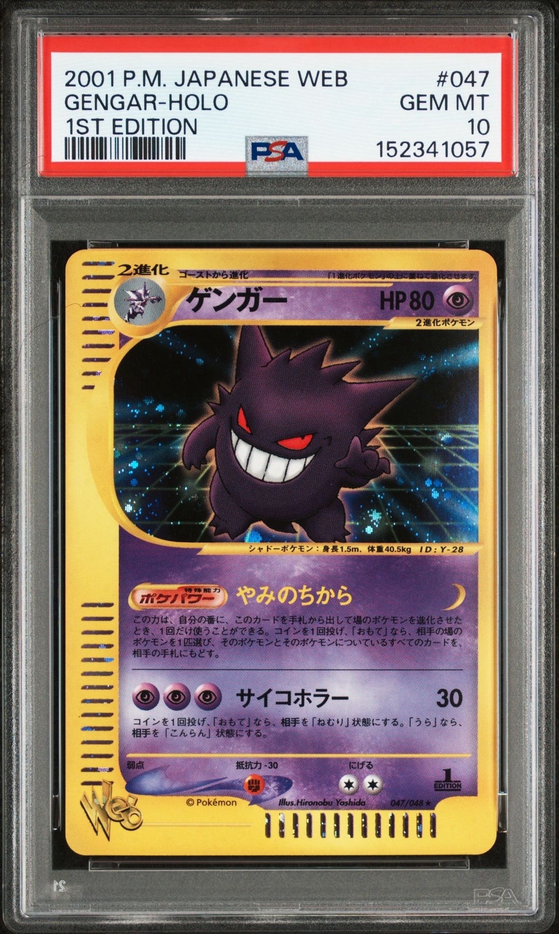 ゲンガー ★ :1ED [web 047/048](ポケモンカード★web)