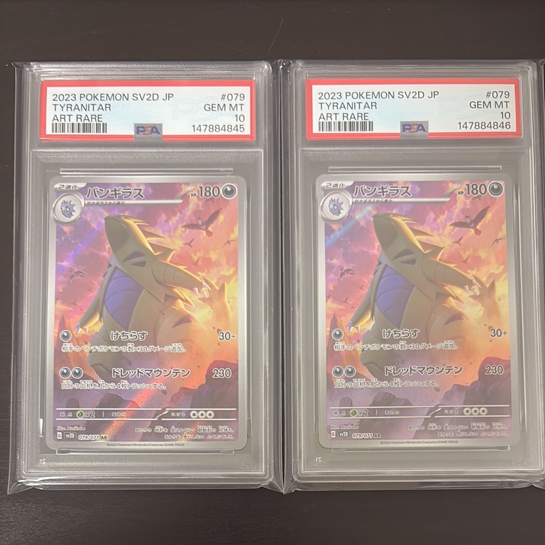 PSA10】バンギラス AR[SV2D 079/071](拡張パック「クレイバースト」) 1