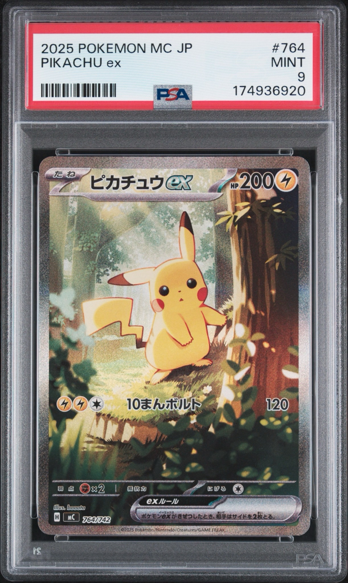 ピカチュウex SAR仕様 [MC 764/742](スタートデッキ100「バトルコレクション」)