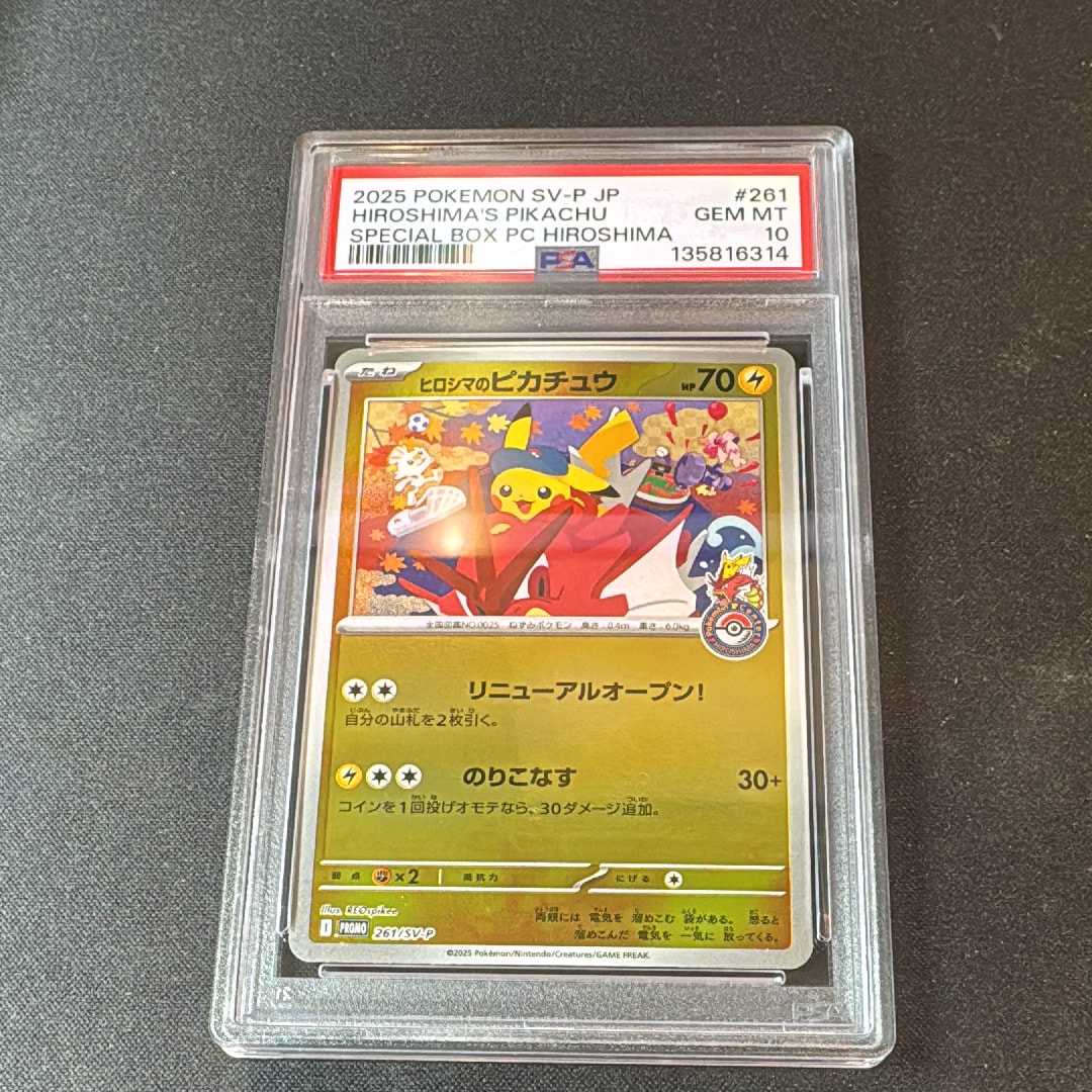 ヒロシマのピカチュウ P [SV-P 261](スペシャルBOX「ポケモンセンターヒロシマ」)