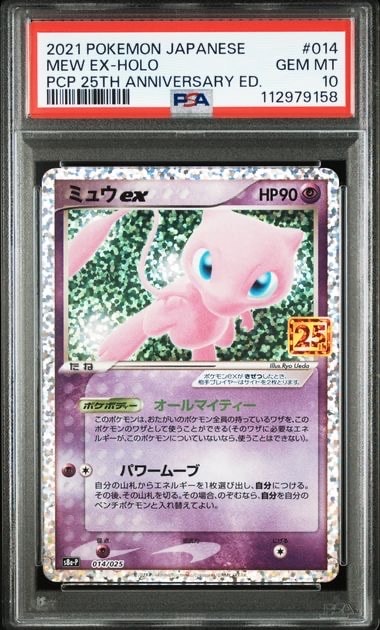 ミュウex: プロモ[S8a-P 014/025](プロモカードパック 25th ANNIVERSARY edition)