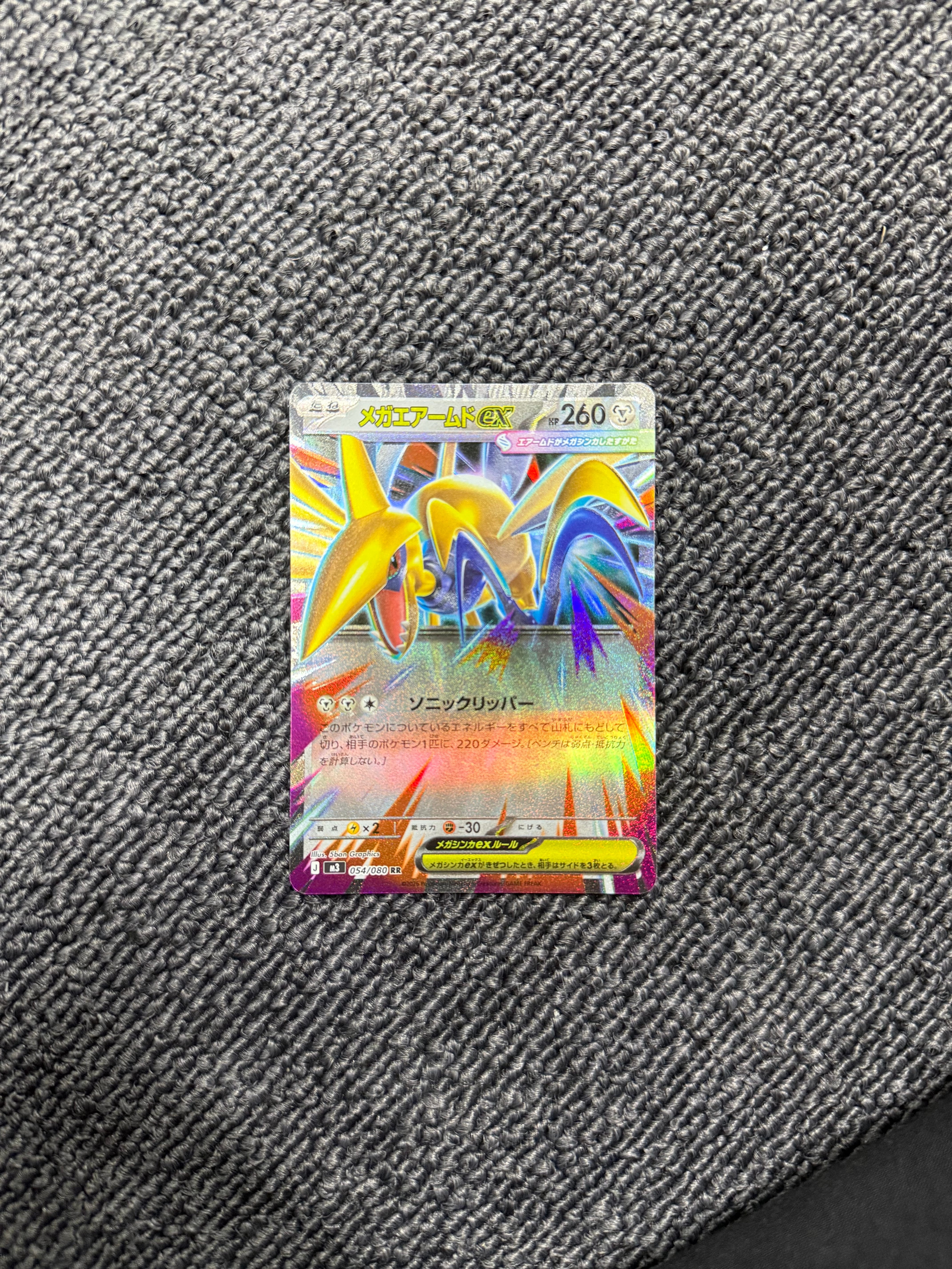 メガエアームドex RR [M3 054/080](拡張パック「ムニキスゼロ」)