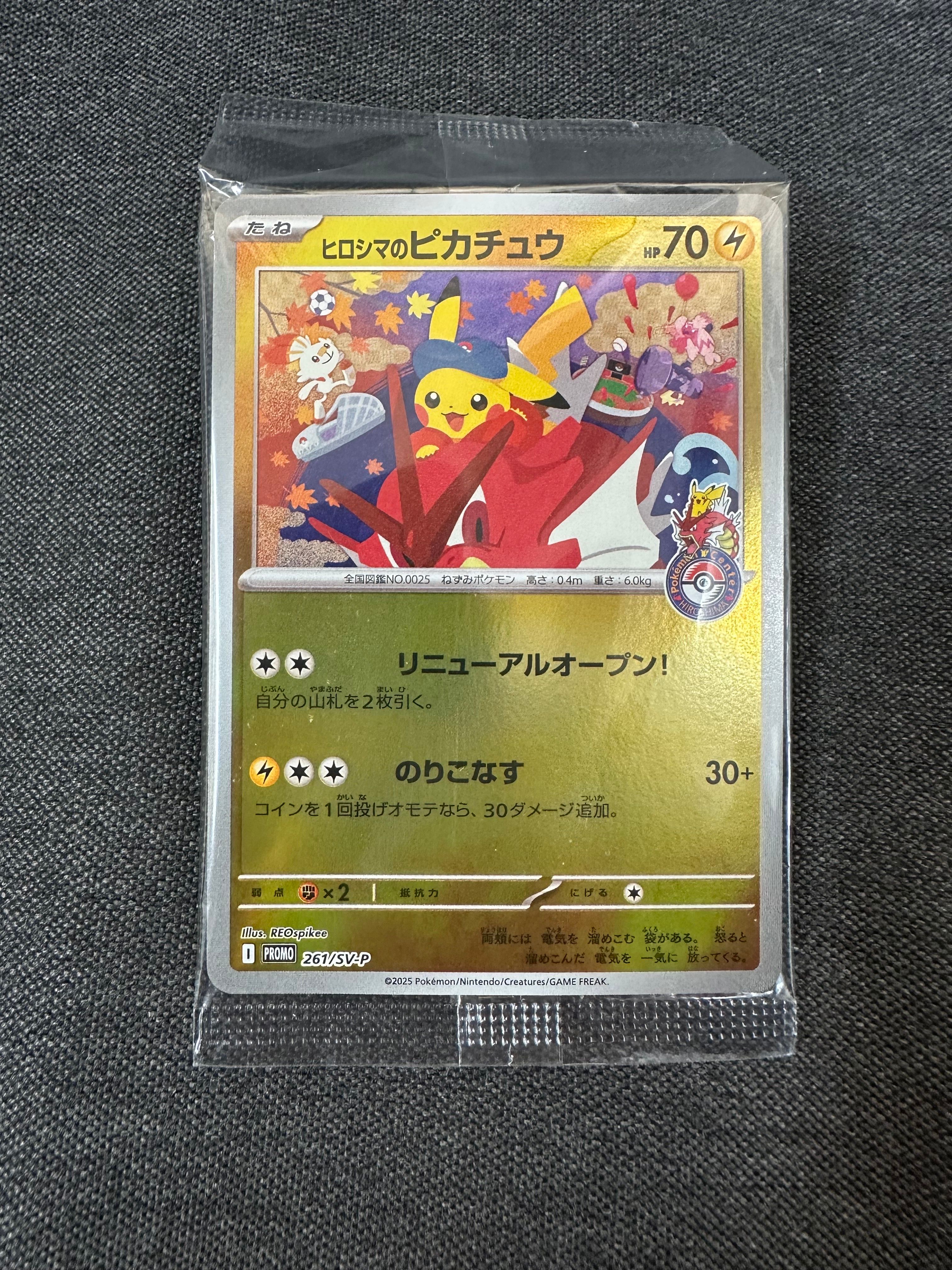 ヒロシマのピカチュウ P [SV-P 261](スペシャルBOX「ポケモンセンターヒロシマ」)