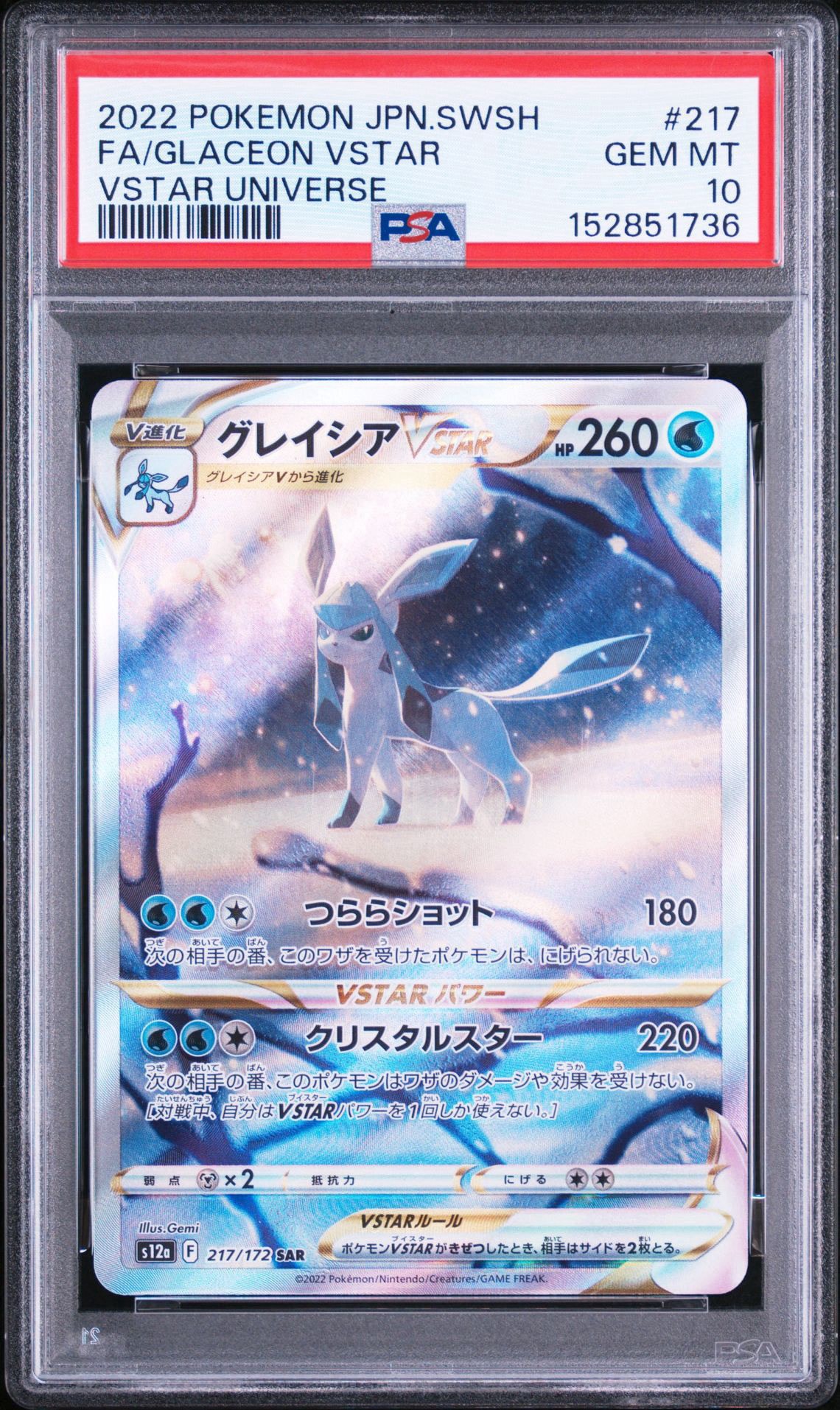 グレイシアVSTAR SAR[s12a 217/172](ハイクラスパック「VSTAR