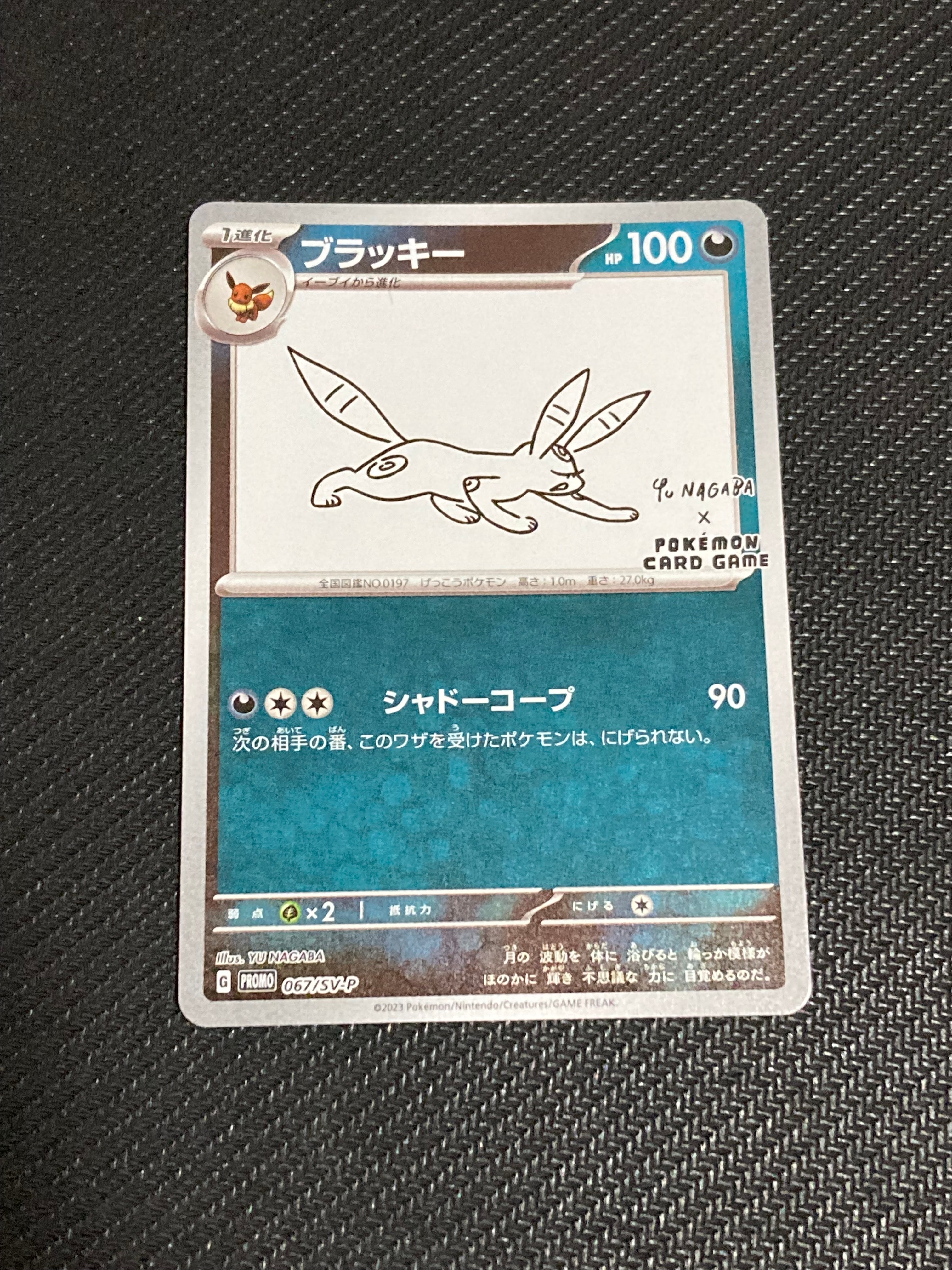 ブラッキー: プロモ (ナガバブラッキー) [SV-P 067](「YU NAGABA×ポケモンカードゲーム」プロモーションカード「SV-P」)