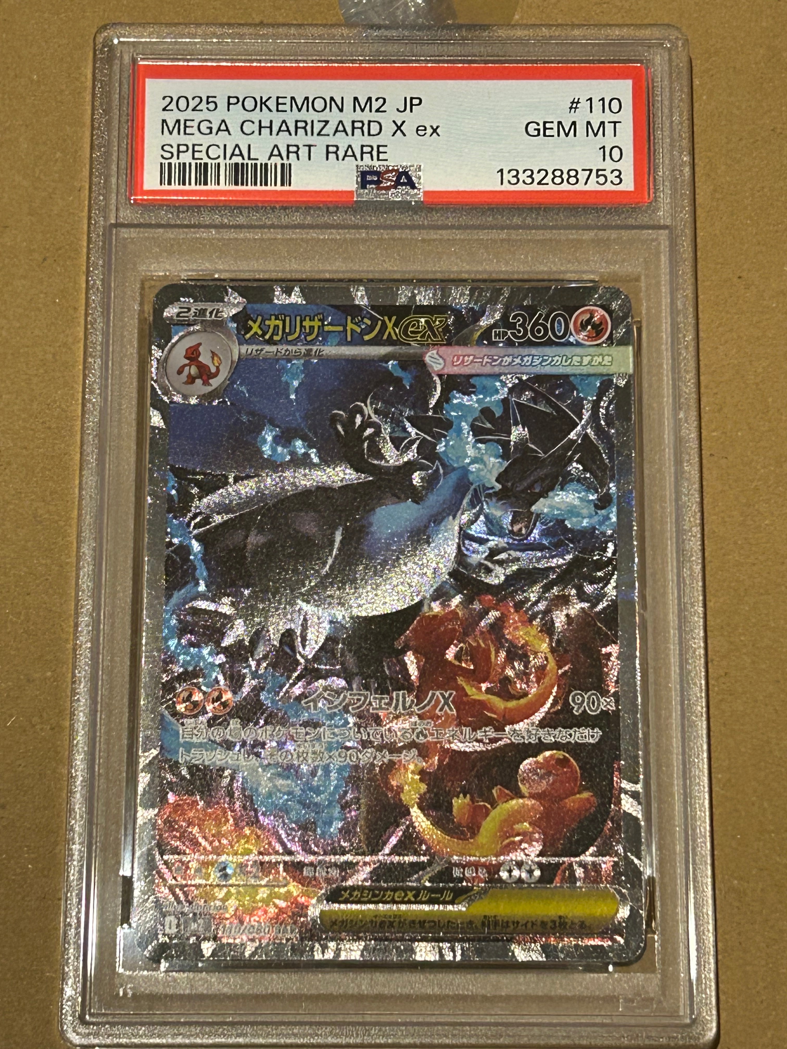 メガリザードンXex SAR [M2 110/080](拡張パック「インフェルノX」)