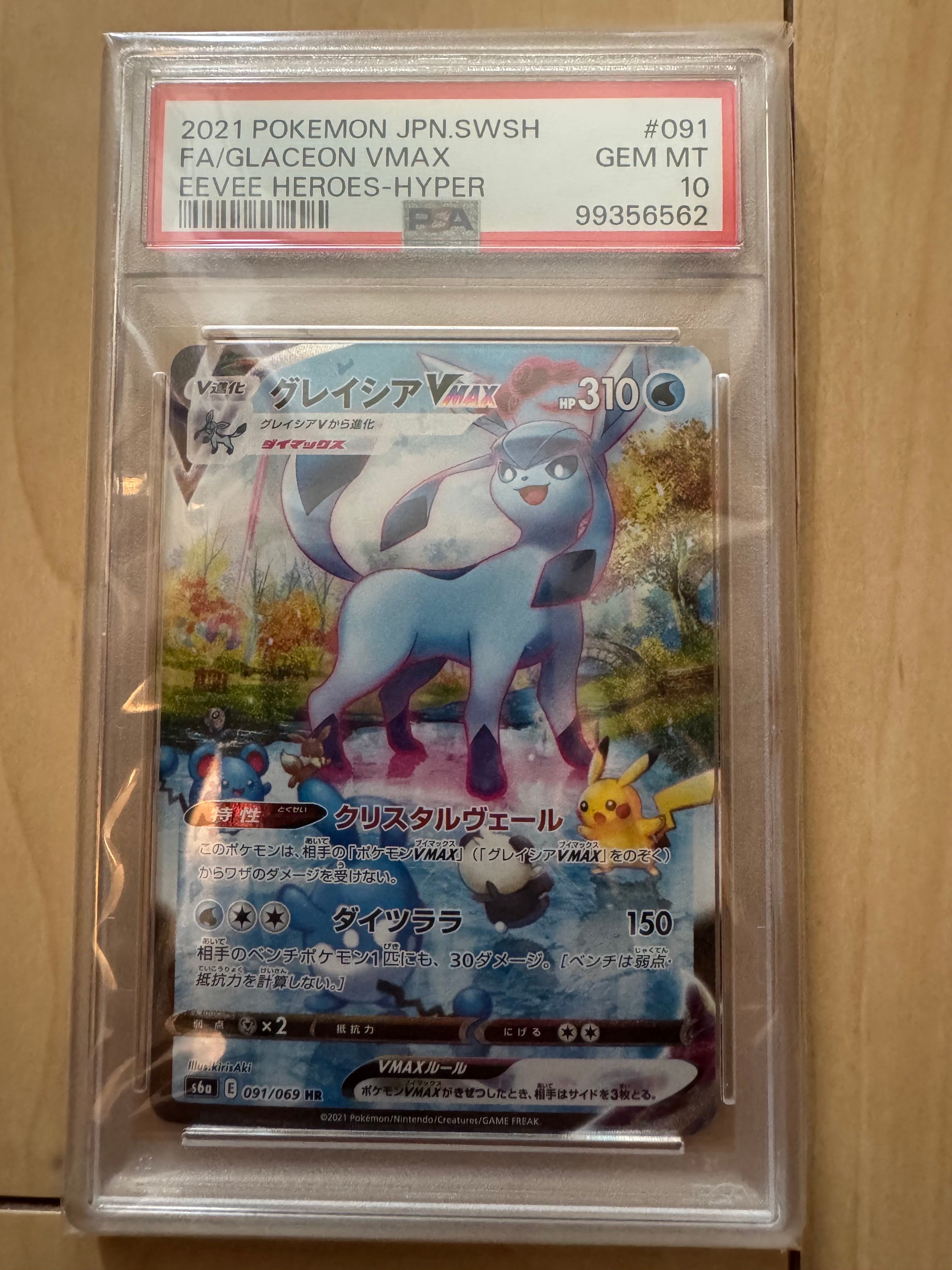 グレイシアVMAX HR: SA[S6a 091/069](強化拡張パック「イーブイヒーローズ」)