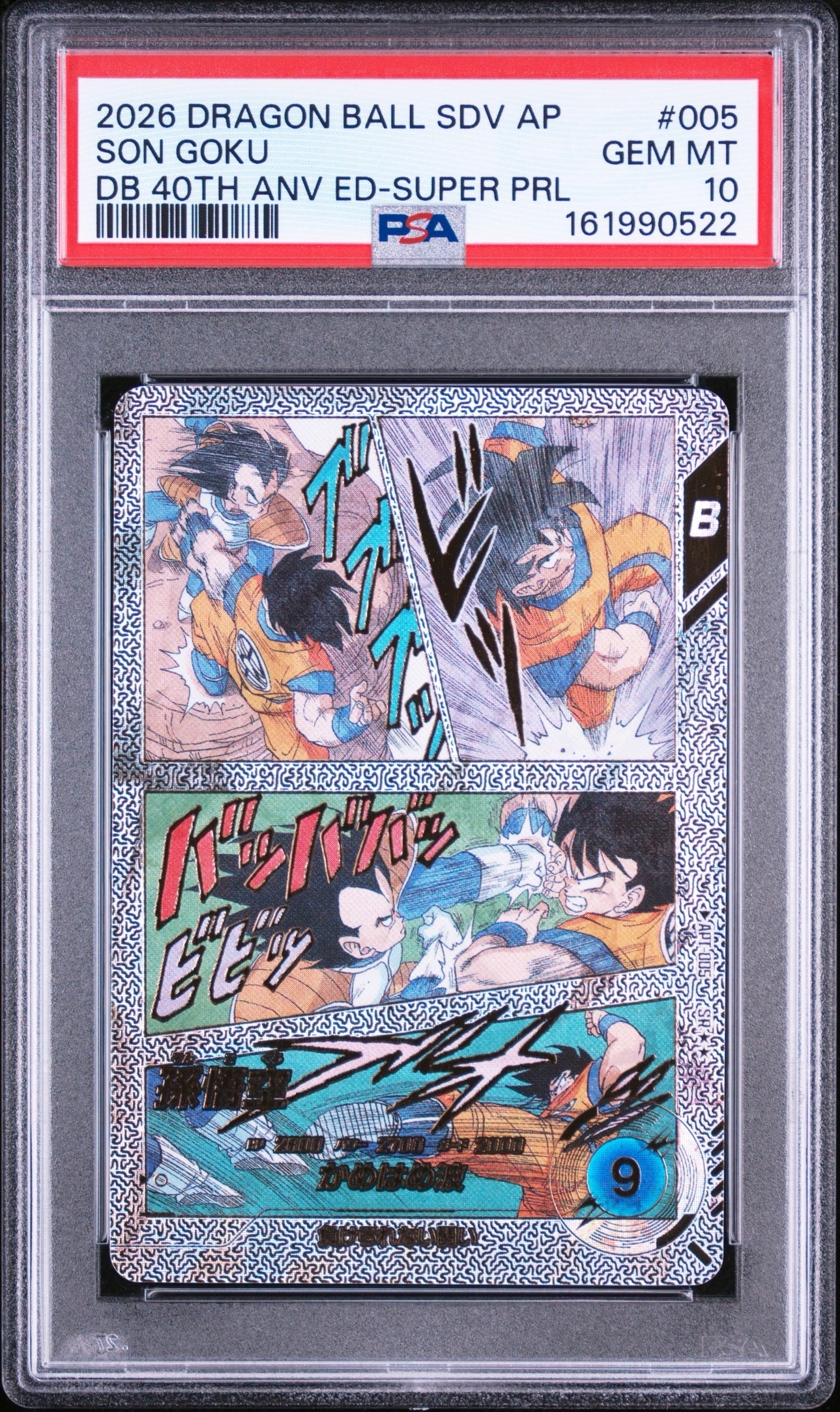 ブルマ N☆ [APT-018](アドバンスパック「ドラゴンボール 40th