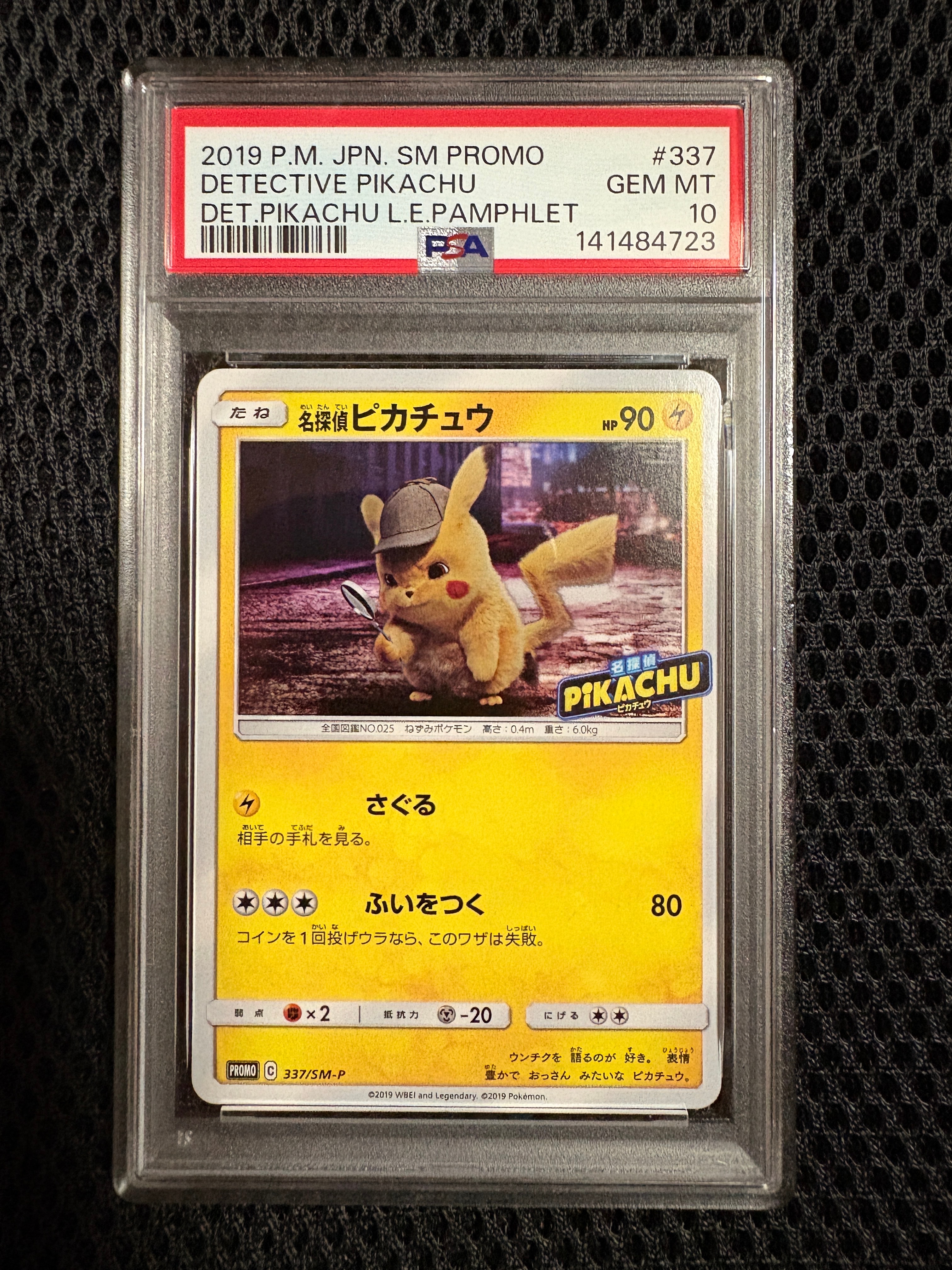 名探偵ピカチュウ: プロモ[SM-P 337](プロモーションカード「SM-P」)
