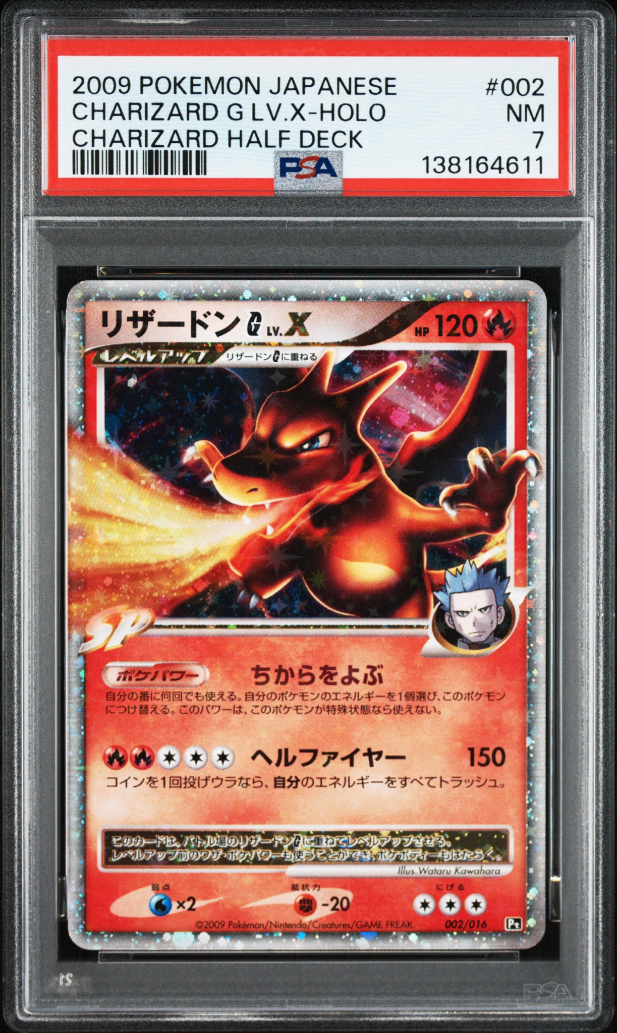 リザードンG ギンガ LV.X: 1ED[Pt-C 002/016](対戦スターターパックSP
