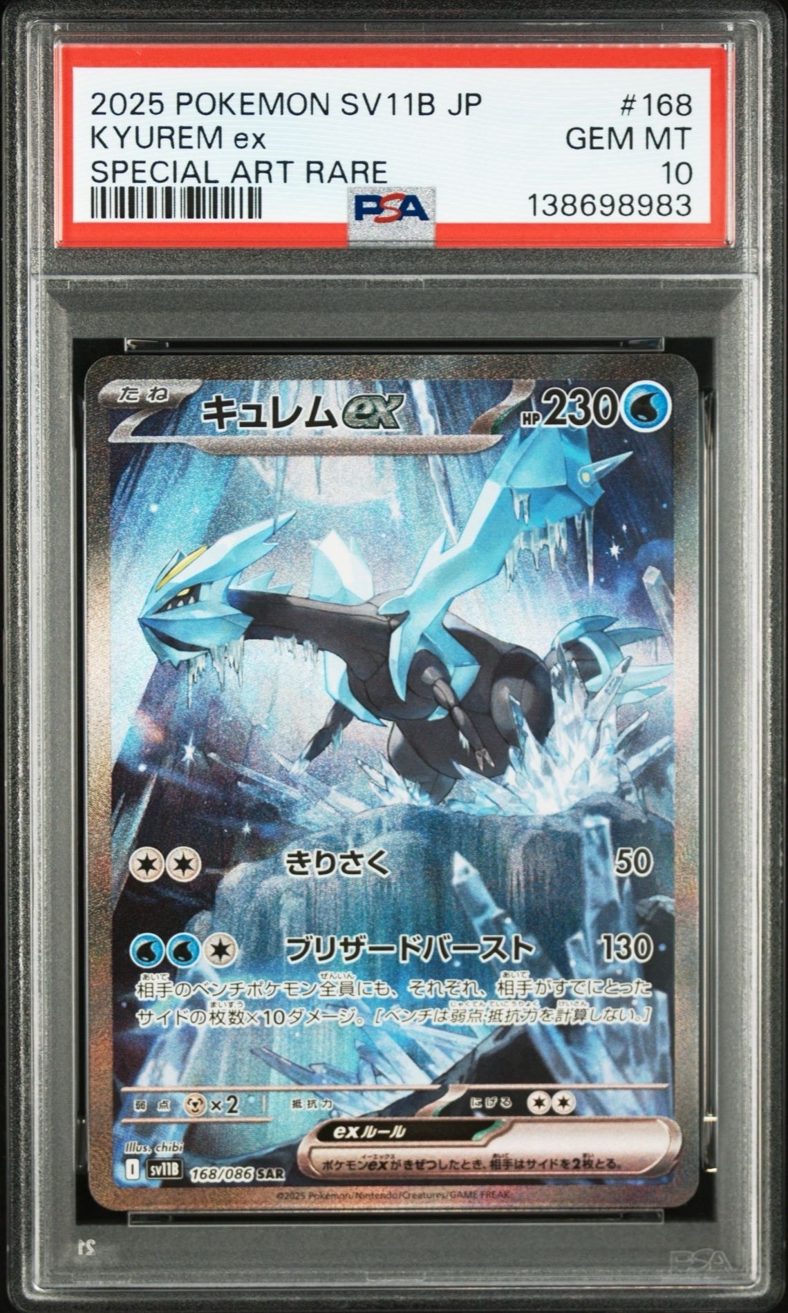 PSA10】キュレムex SAR [SV11B 168/086](拡張パック「ブラックボルト
