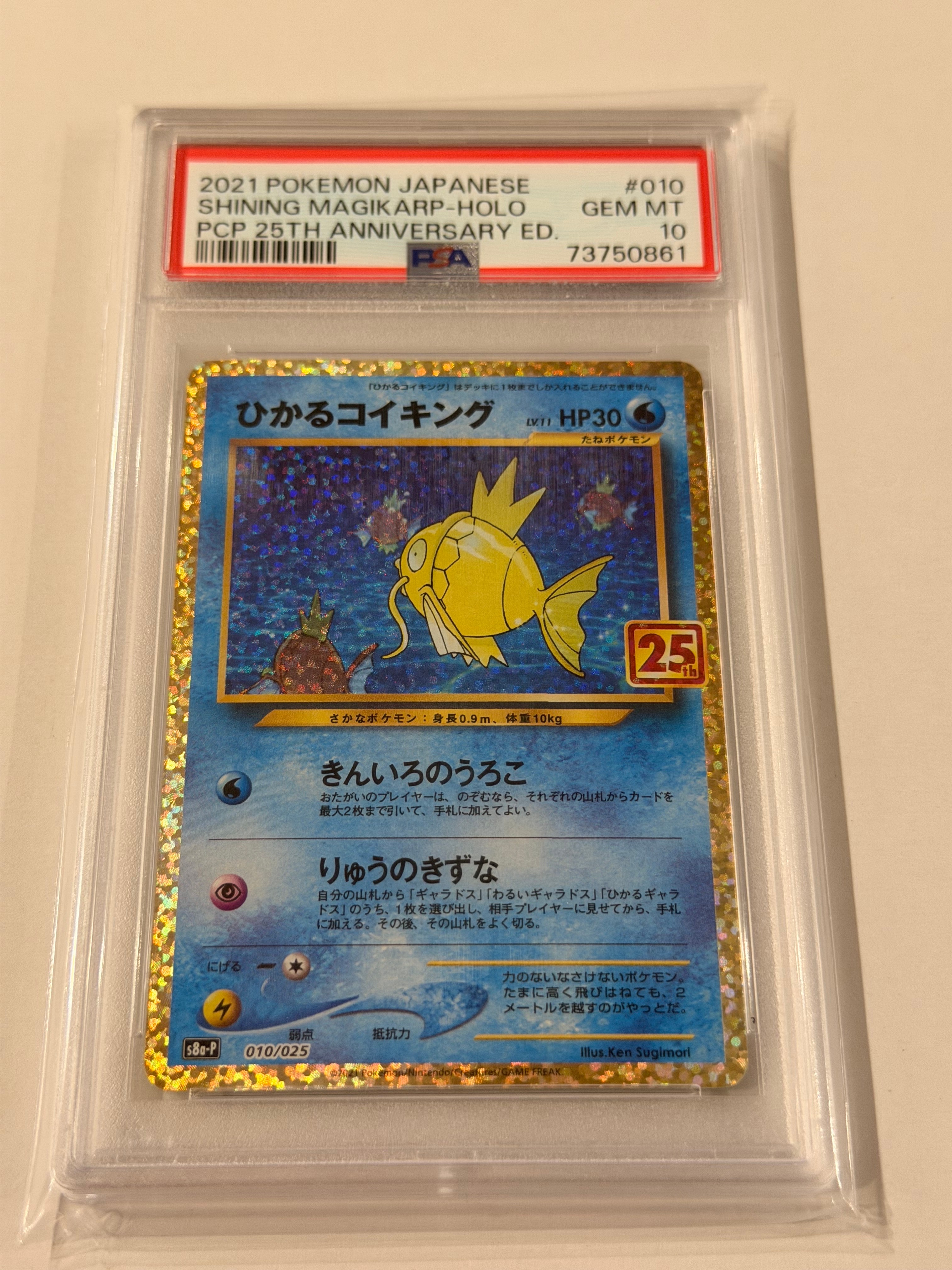 ひかるコイキング: プロモ[S8a-P 010/025](プロモカードパック 25th ANNIVERSARY edition)
