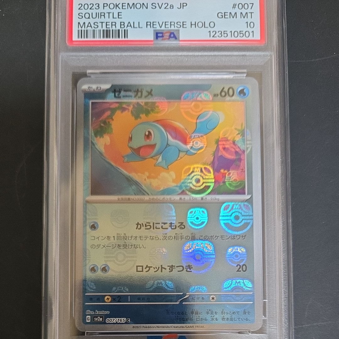 PSA10】ゼニガメ C: マスターボールミラー[SV2a 007/165](強化拡張