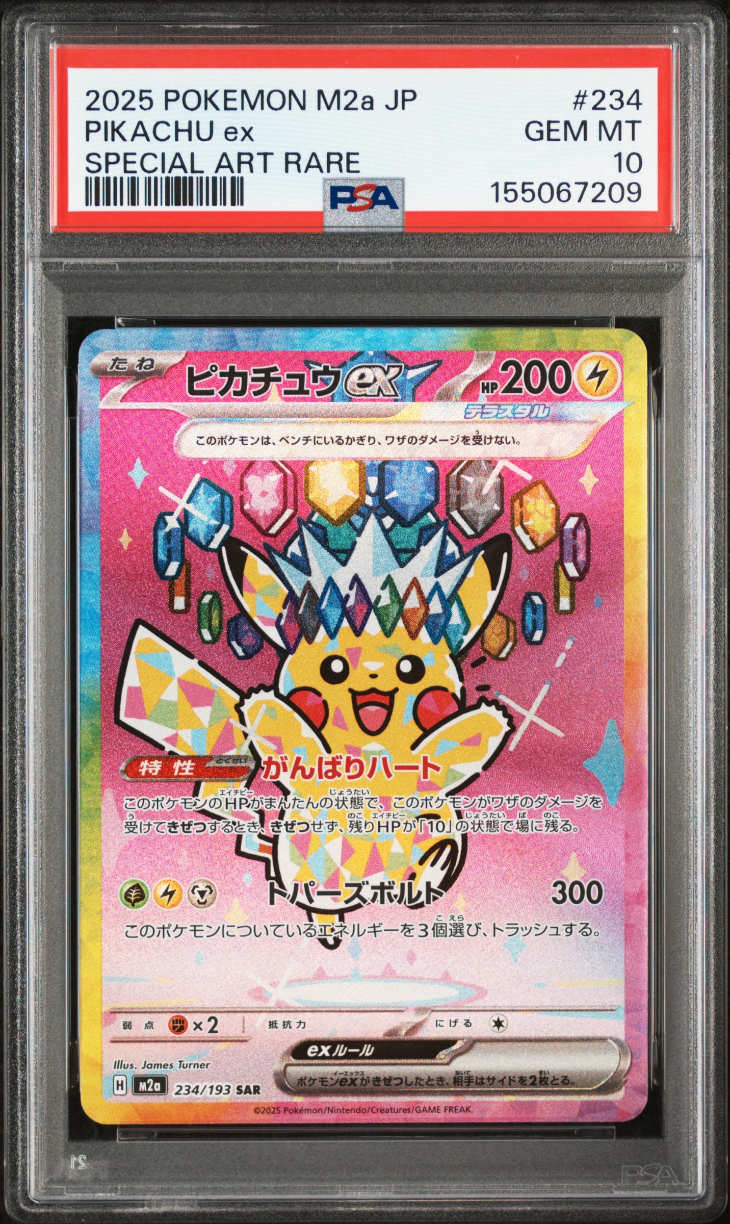 ピカチュウex SAR [M2a 234/193](ハイクラスパック「MEGAドリームex」)