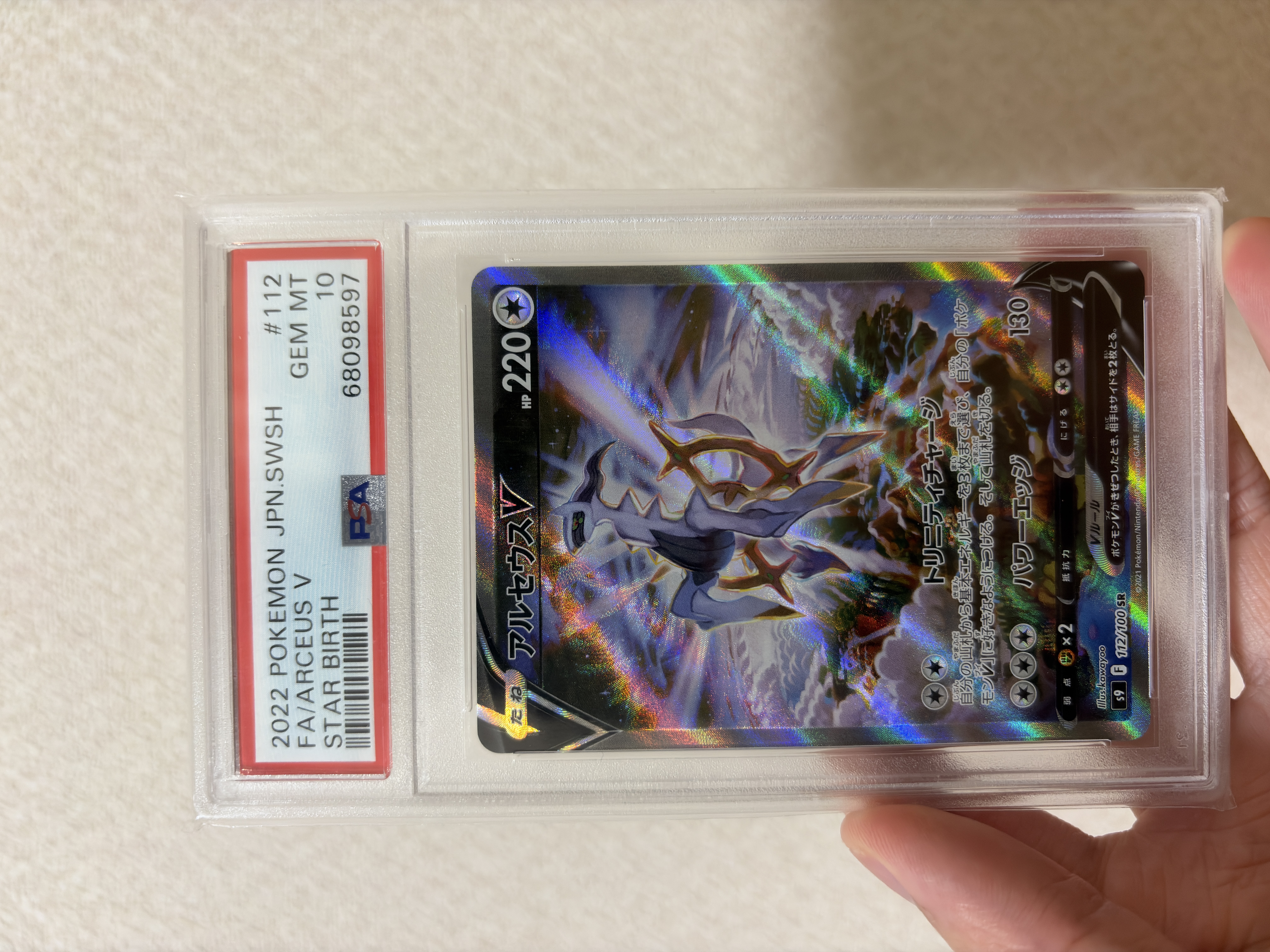 アルセウスV SR S9 スターバース 112/100 PSA10 PSA10 Arceus V 112/100 SR SA Alt Art Star Birth 2022 Holo Japanese
