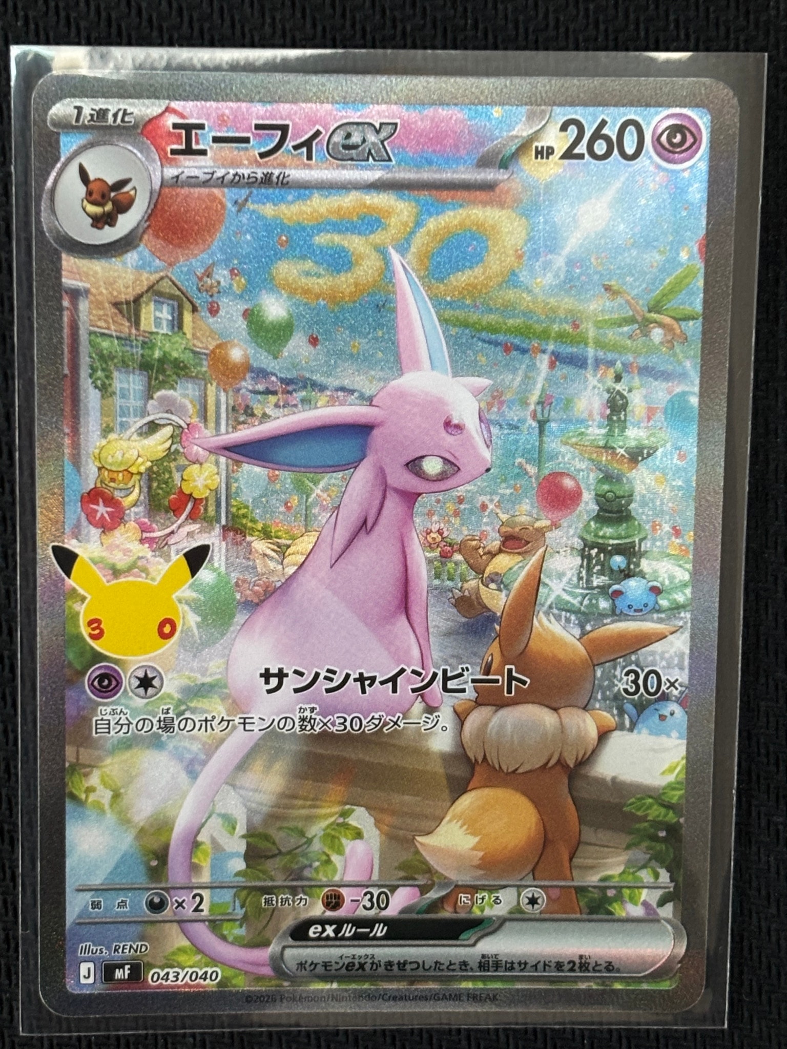 エーフィex SAR仕様 [MF 043/040](構築デッキ「30th CELEBRATION プレミアムデッキセット エーフィ・ブラッキー」)
