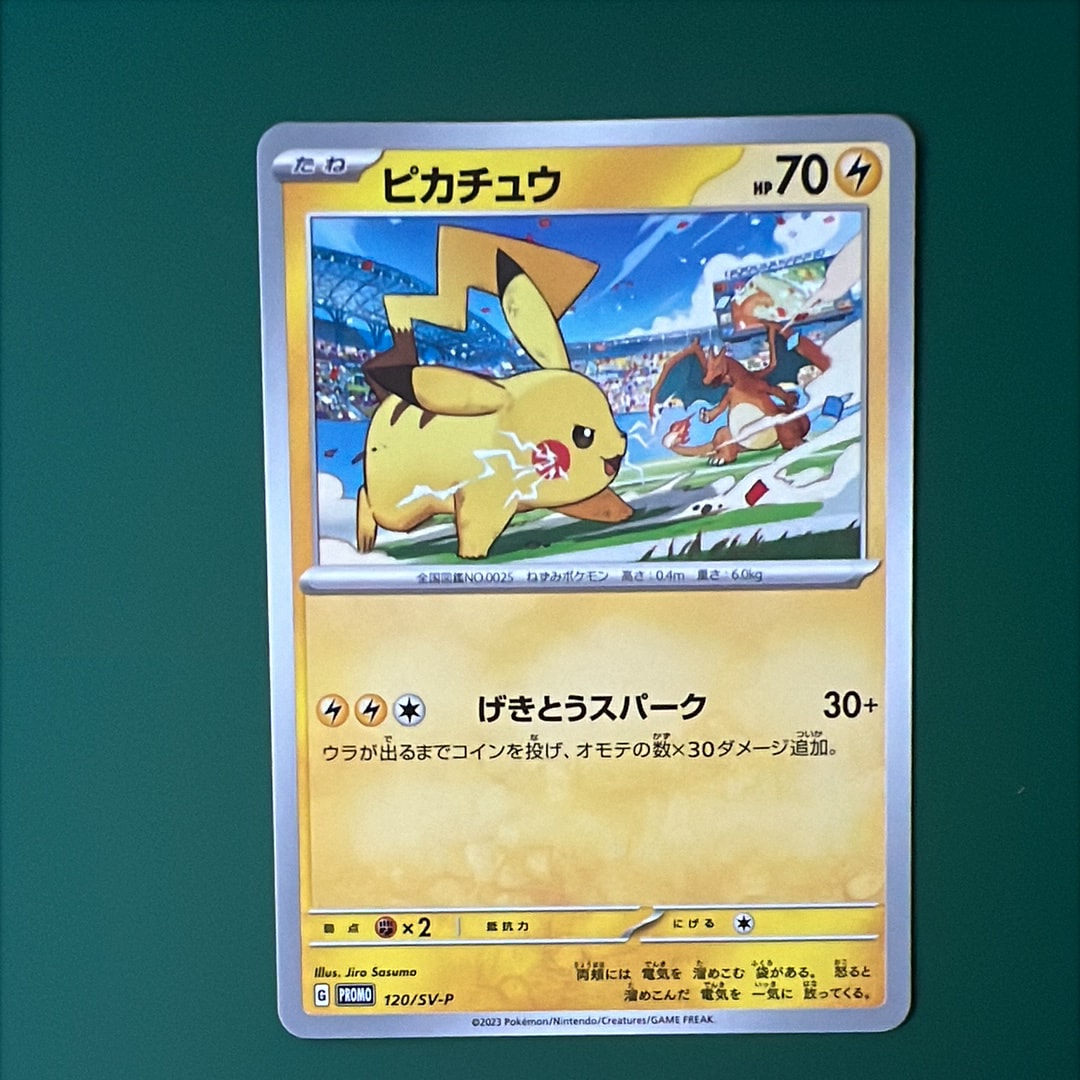 PSA10】ピカチュウ: プロモ [SV-P 120](プロモーションカード「SV-P