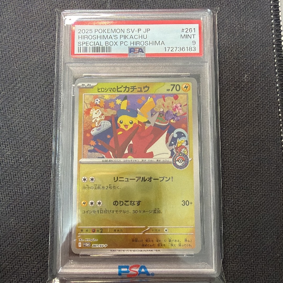 BGS10 BL】ヒロシマのピカチュウ P [SV-P 261](スペシャルBOX