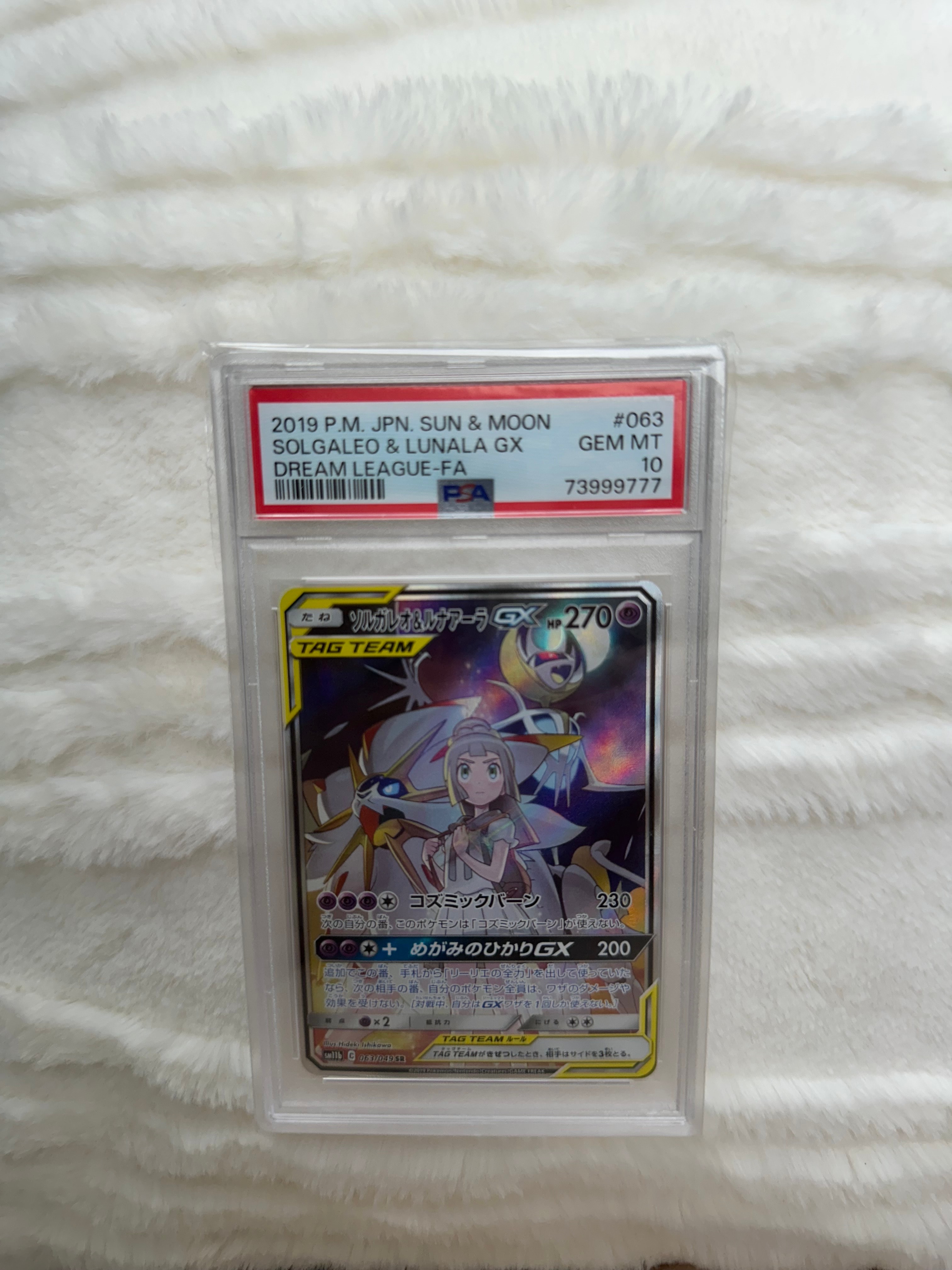 ソルガレオ&ルナアーラGX (リーリエ) SR :SA (ソルルナGX) [SM11b 063/049](強化拡張パック「ドリームリーグ」)