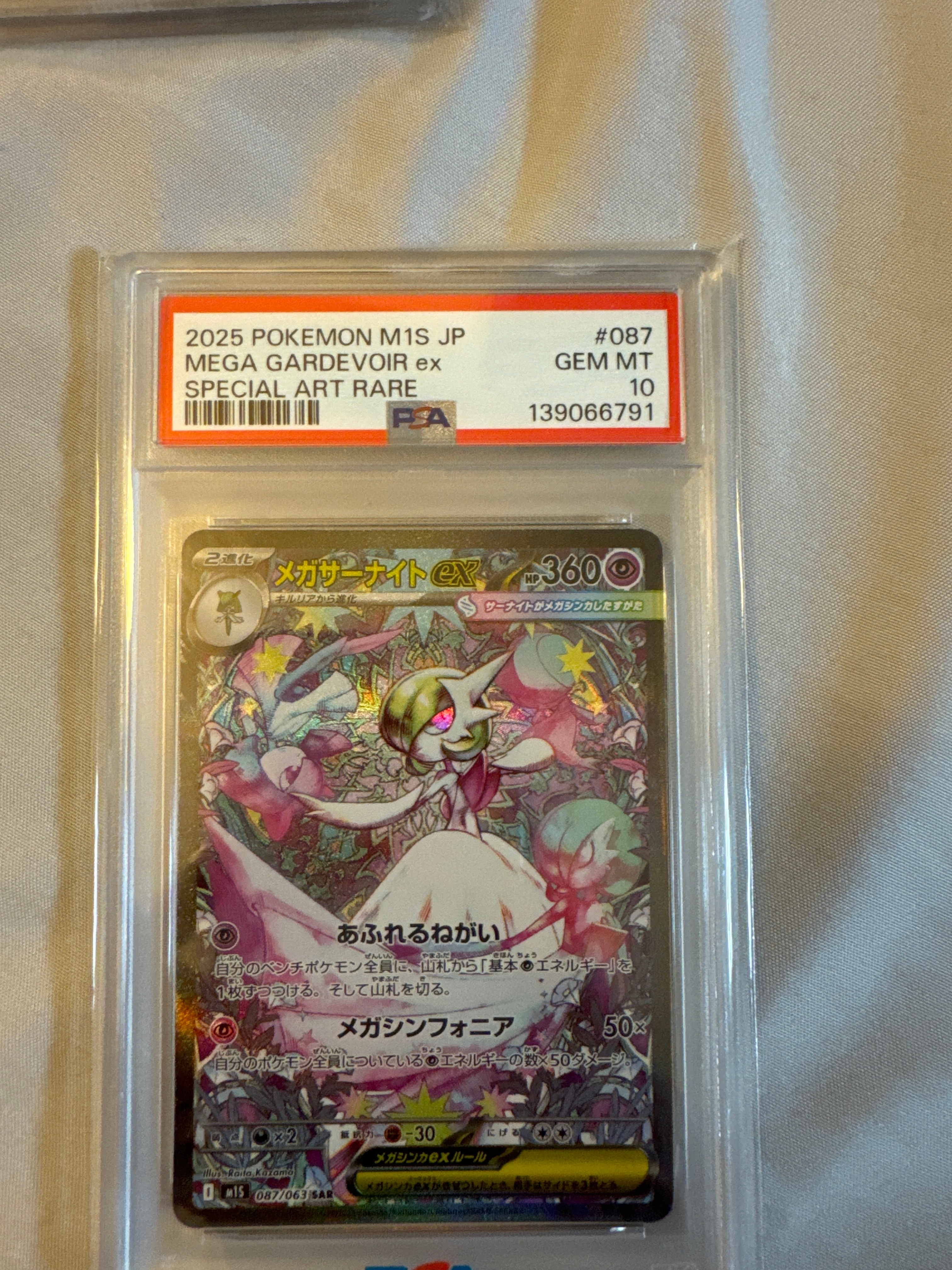 PSA10】メガサーナイトex SAR [M1S 087/063](拡張パック「メガ