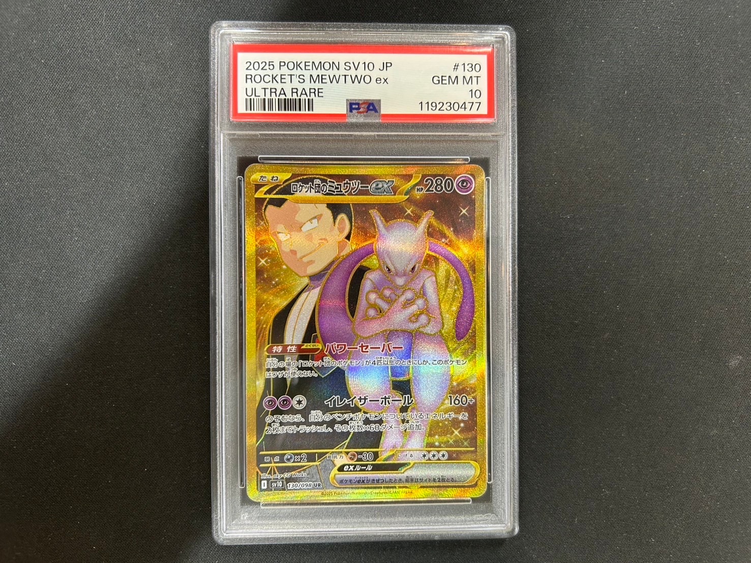 PSA10】ロケット団のミュウツーex UR [SV10 130/098](拡張パック