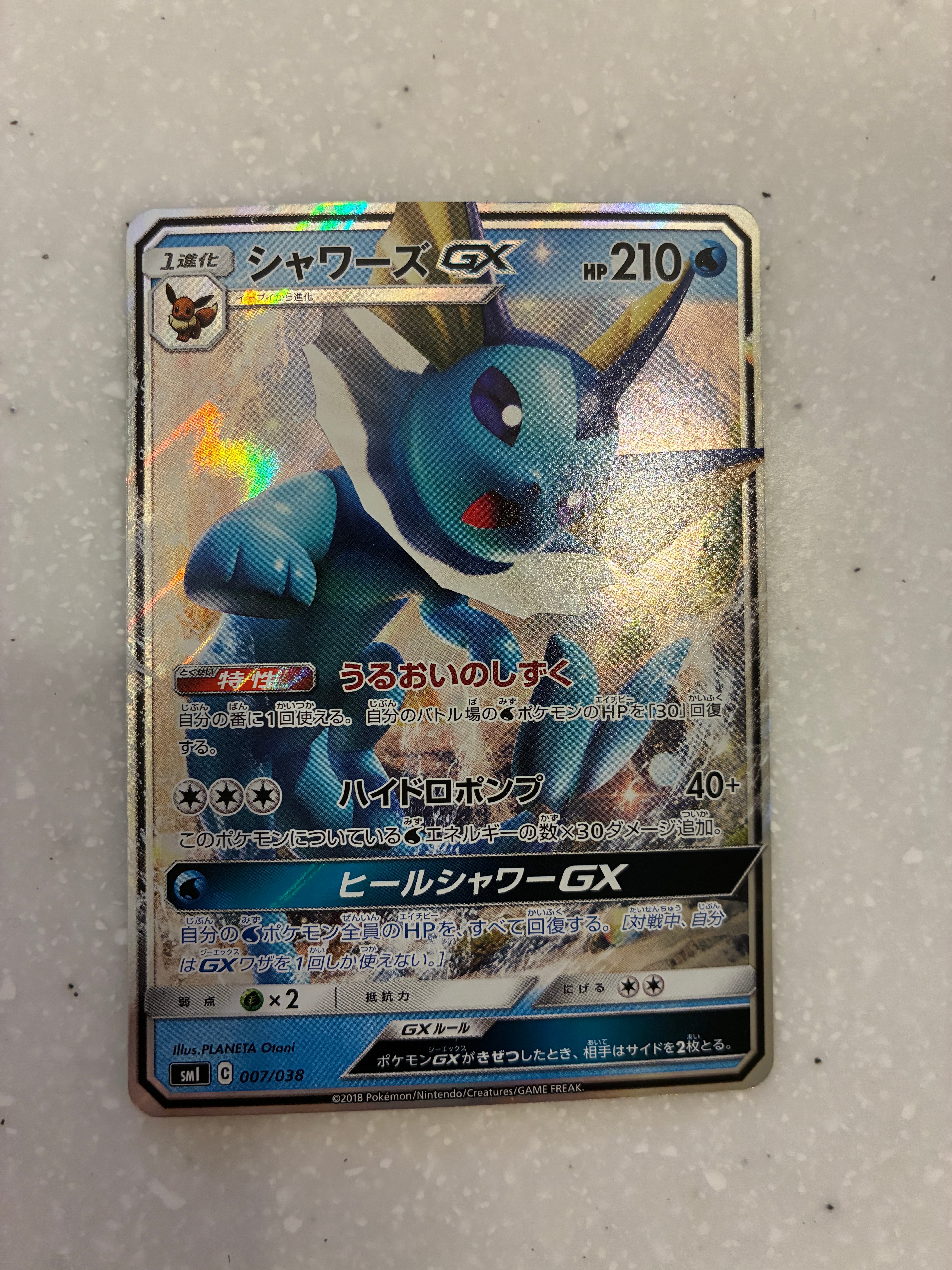 PSA10】シャワーズGX [SMI 007/038](スターターセット「炎のブースター