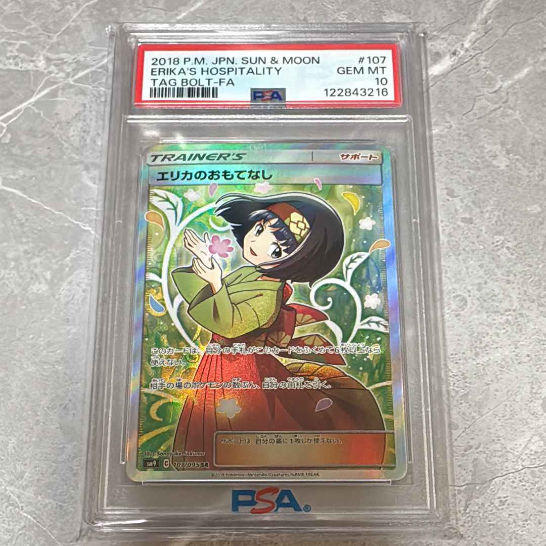 エリカのおもてなし SR[SM9 107/095](拡張パック「タッグボルト」)