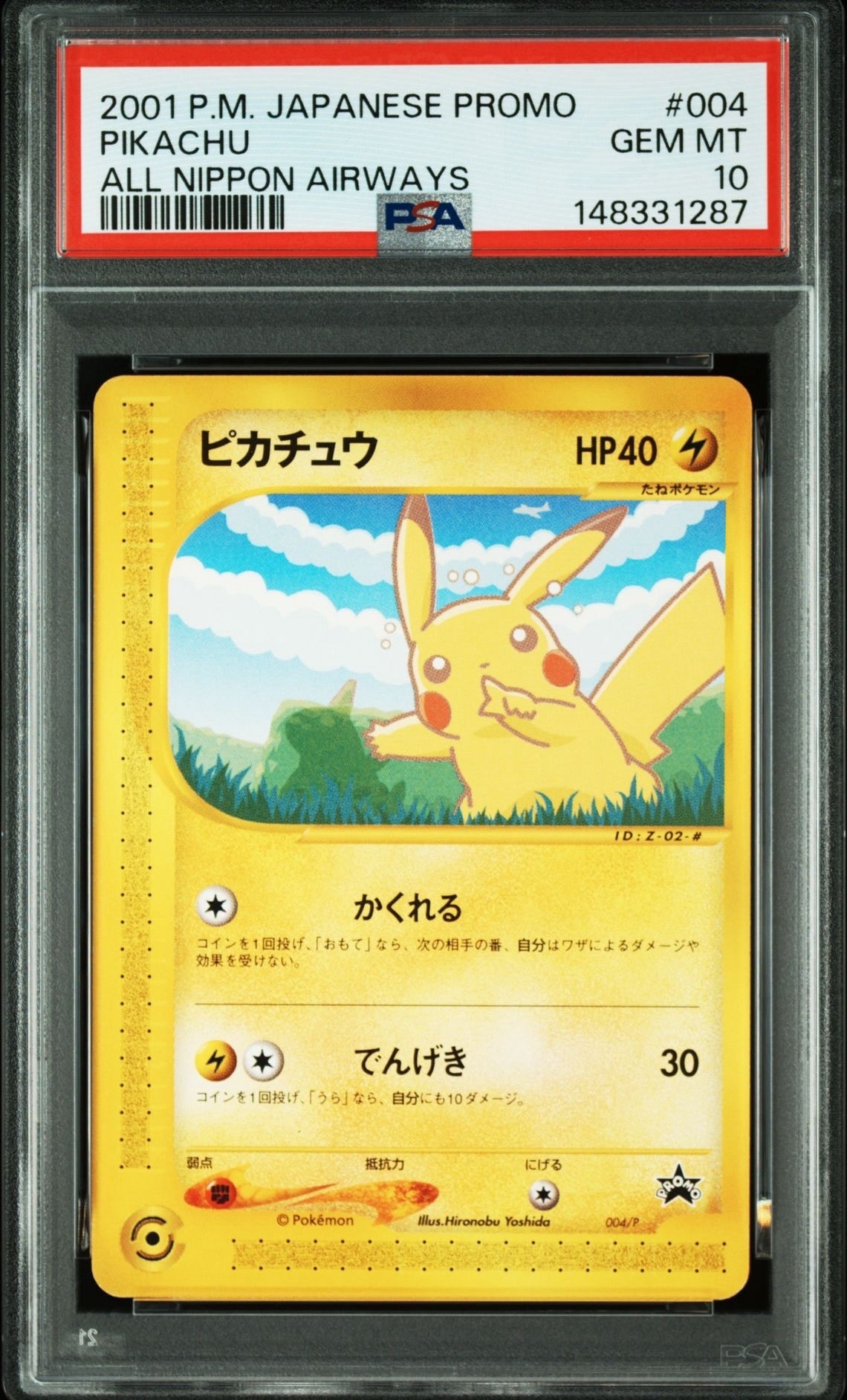 ピカチュウ P [e-P 004](プロモーションカード「ANA'S ピカ夏ですよ キャンペーン」)