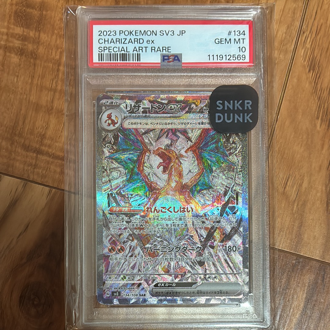 リザードンex SAR[SV3 134/108](拡張パック「黒炎の支配者」)