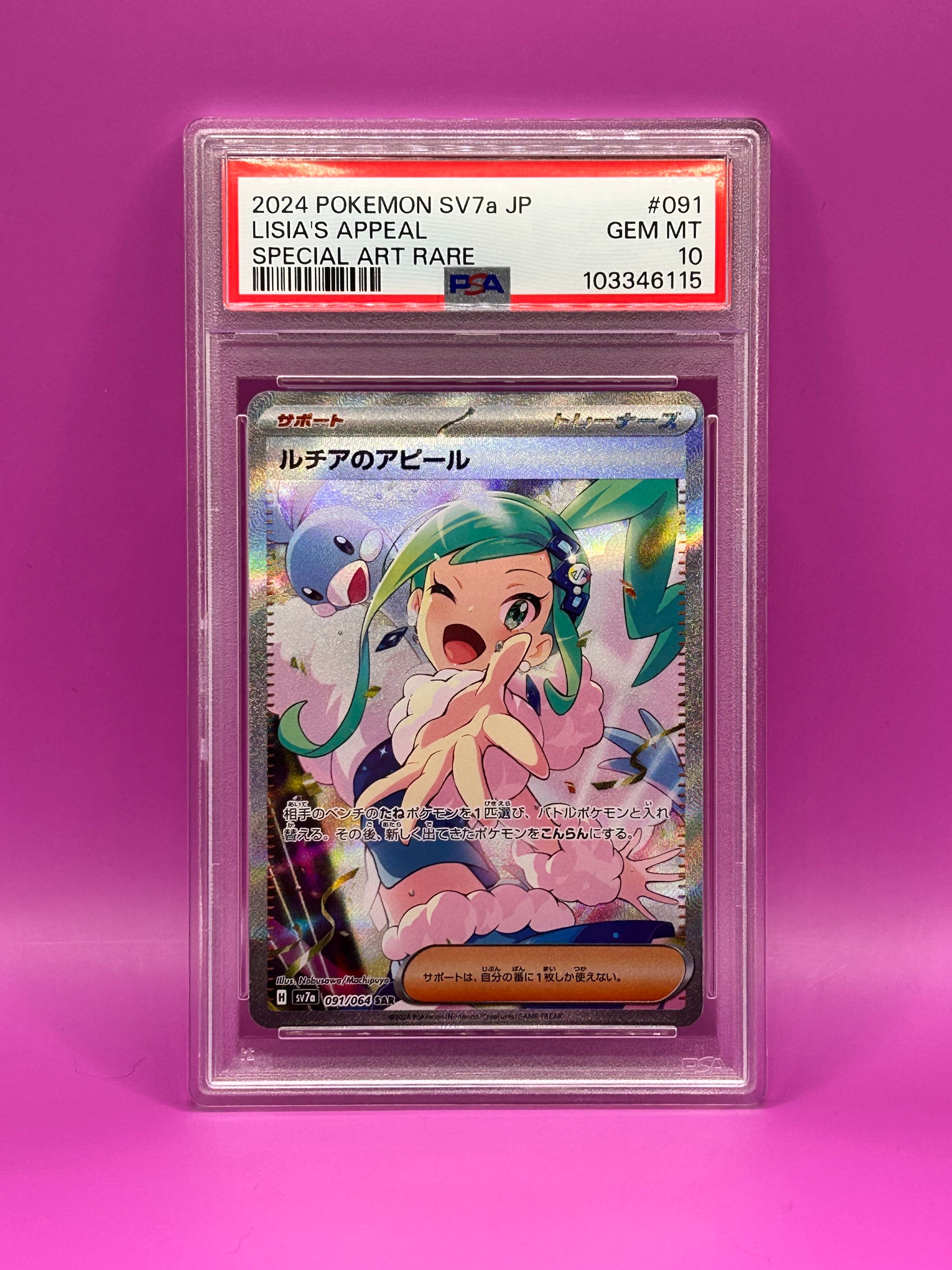 ルチアのアピール SAR [SV7a 091/064](強化拡張パック「楽園ドラゴーナ」)